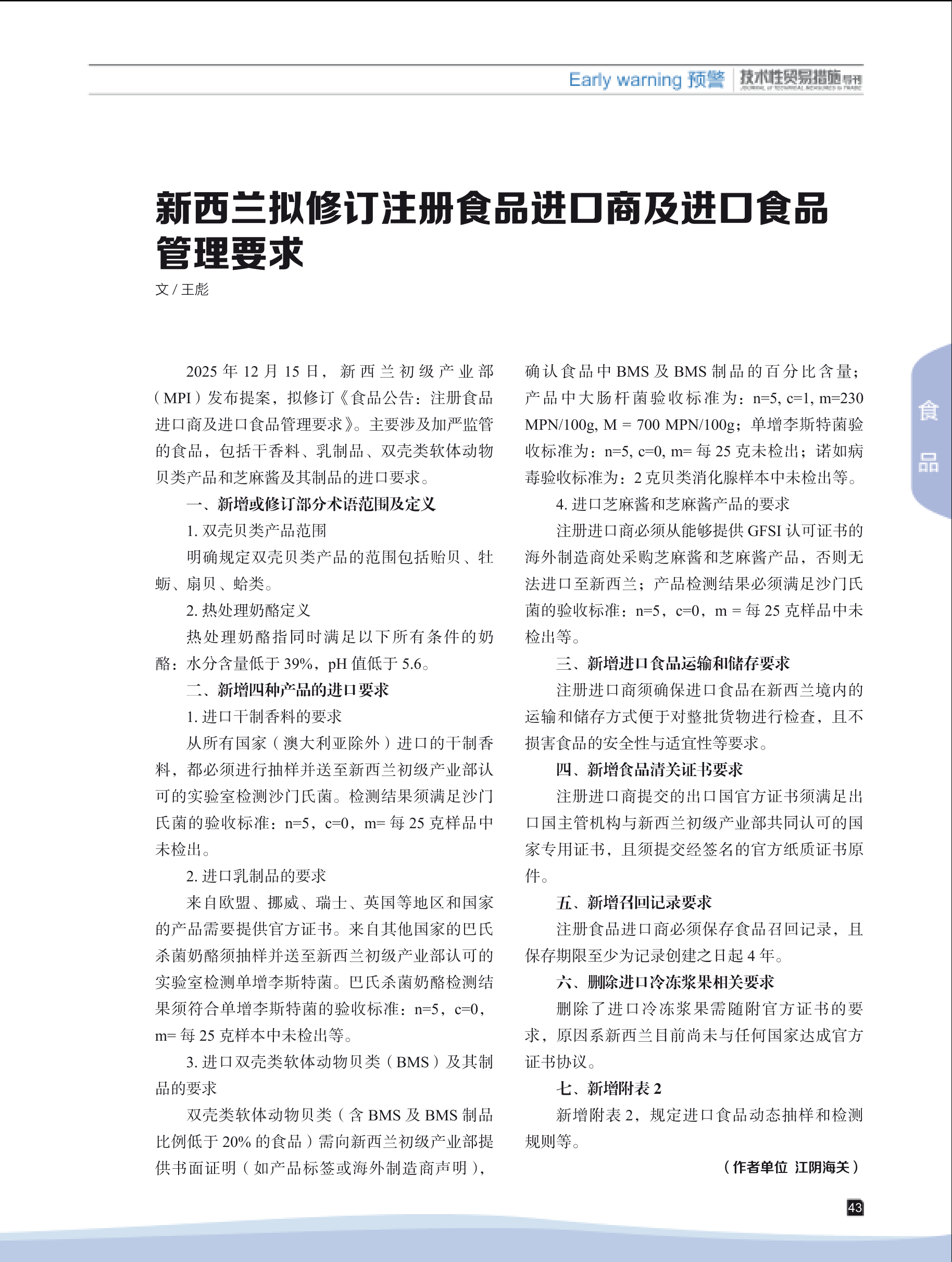 2026年第1期技术性贸易措施导刊 第45页