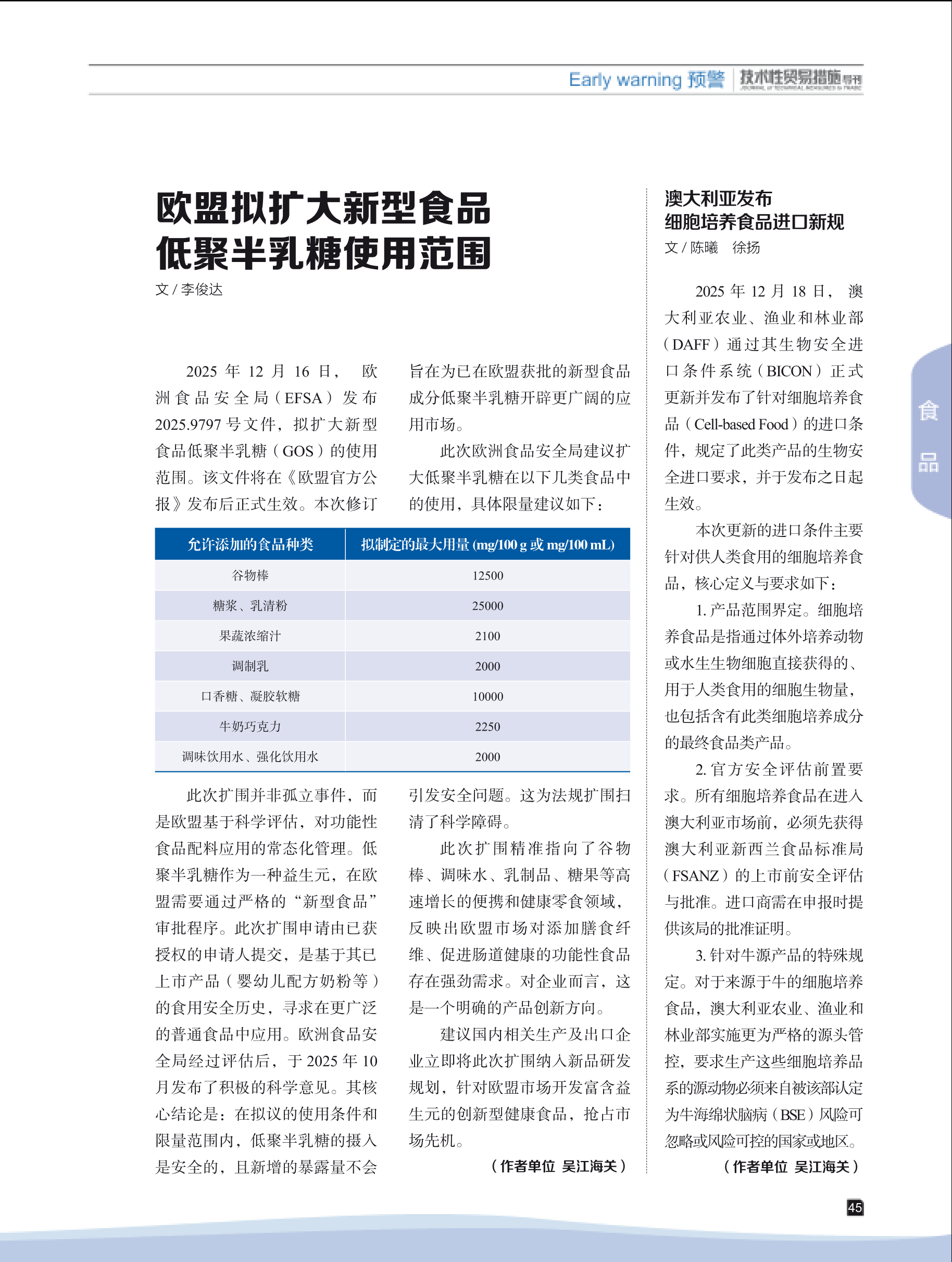 2026年第1期技术性贸易措施导刊 第47页