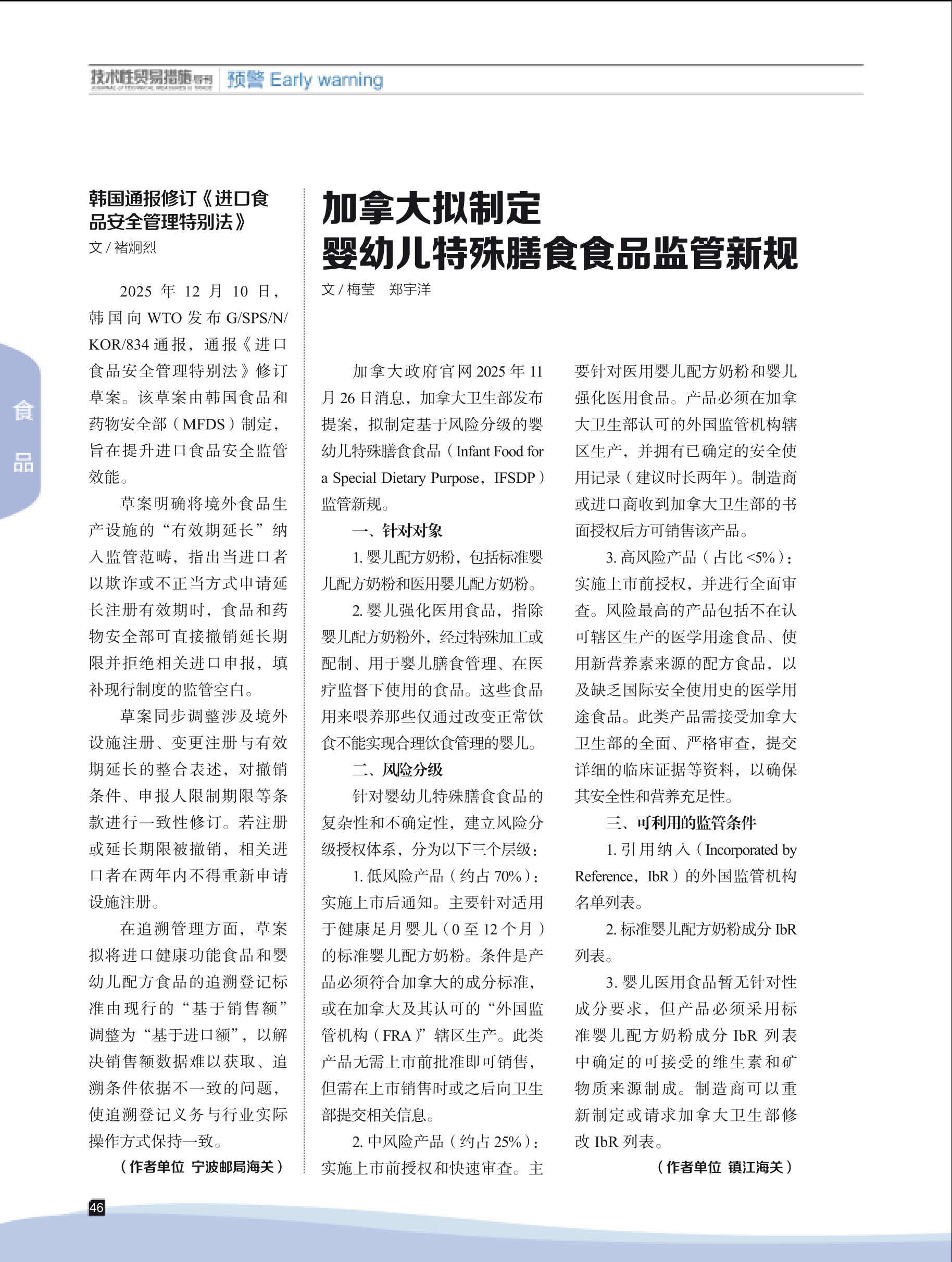 2026年第1期技术性贸易措施导刊 第48页
