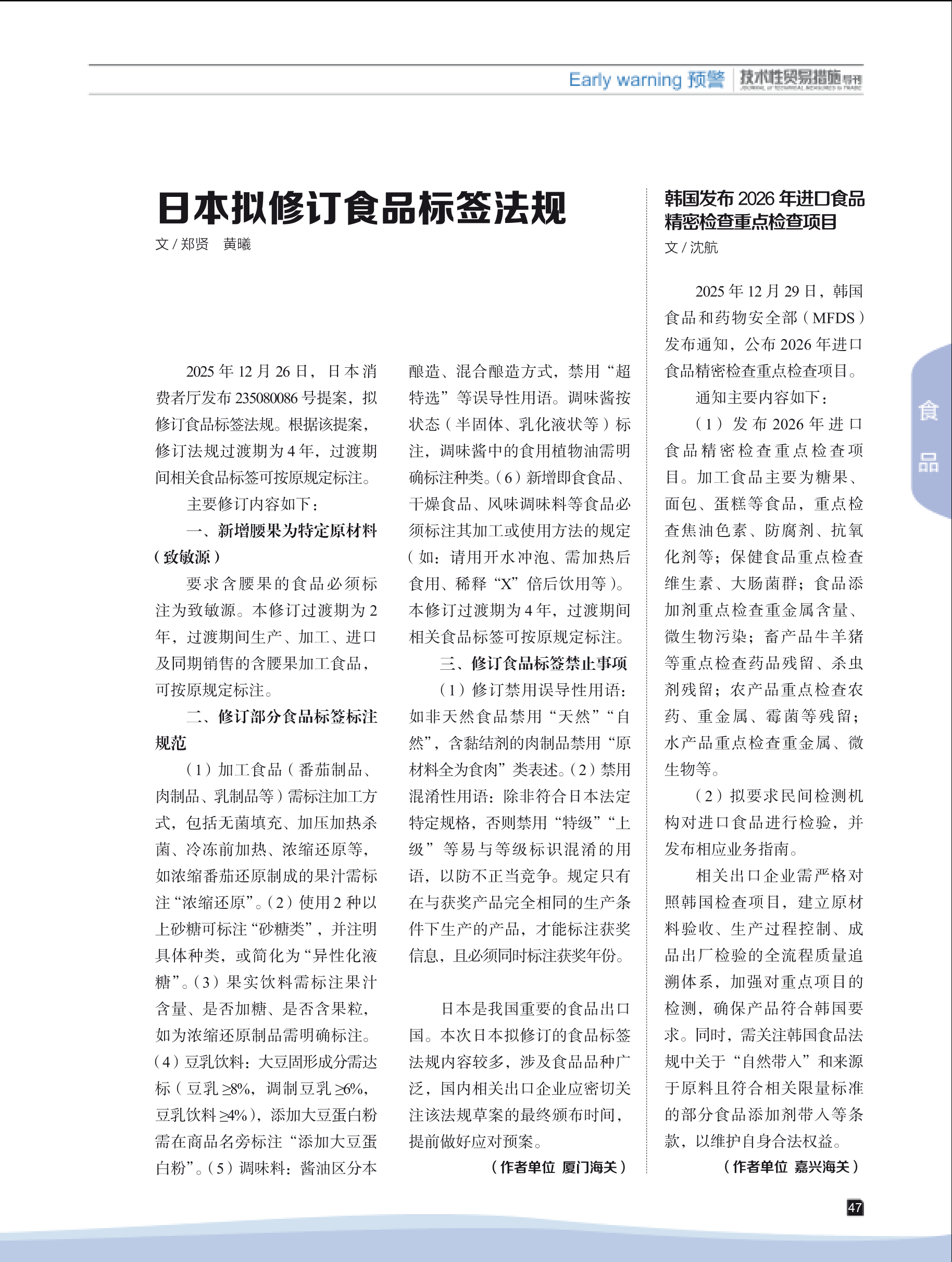 2026年第1期技术性贸易措施导刊 第49页