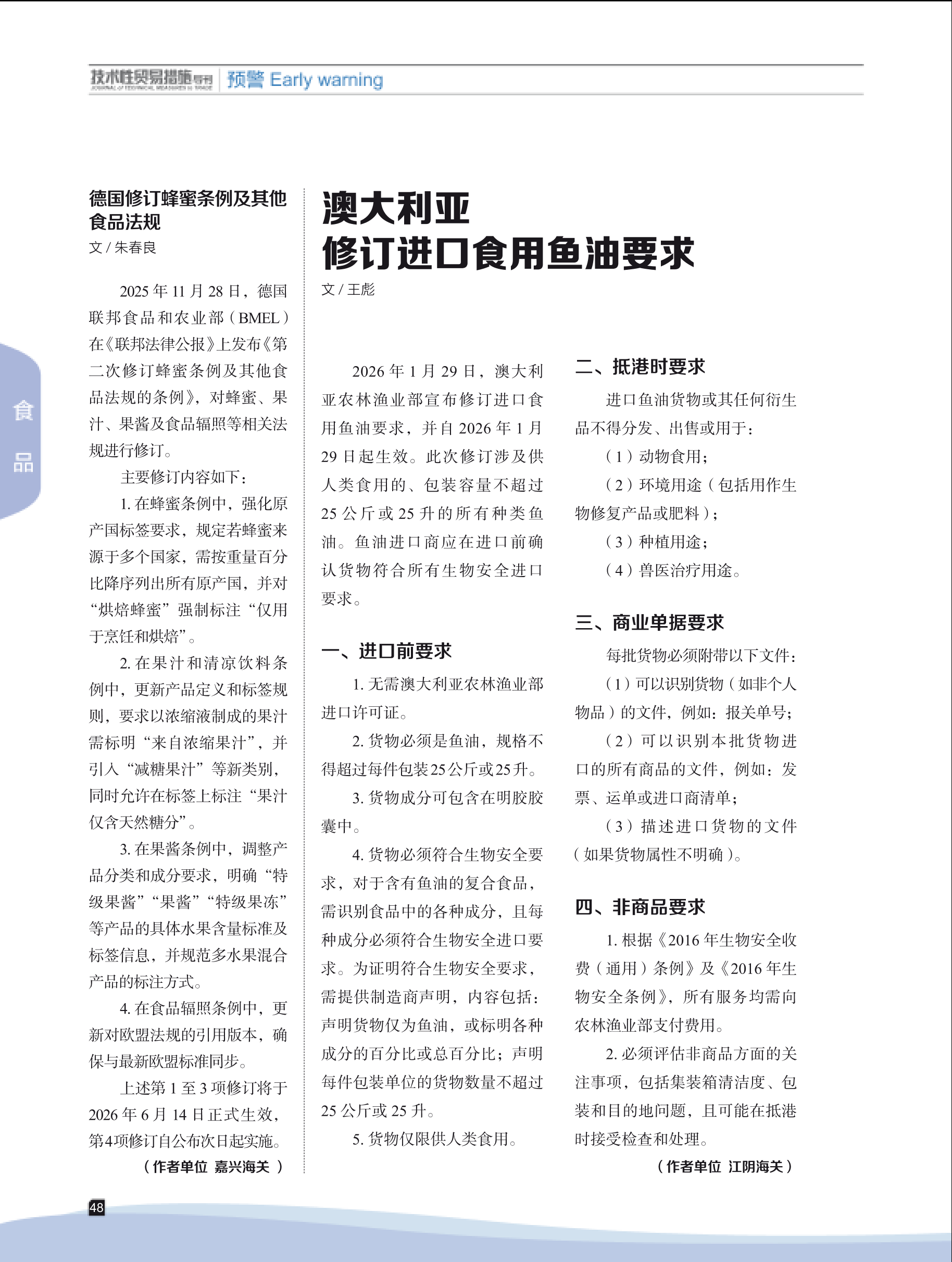 2026年第1期技术性贸易措施导刊 第50页