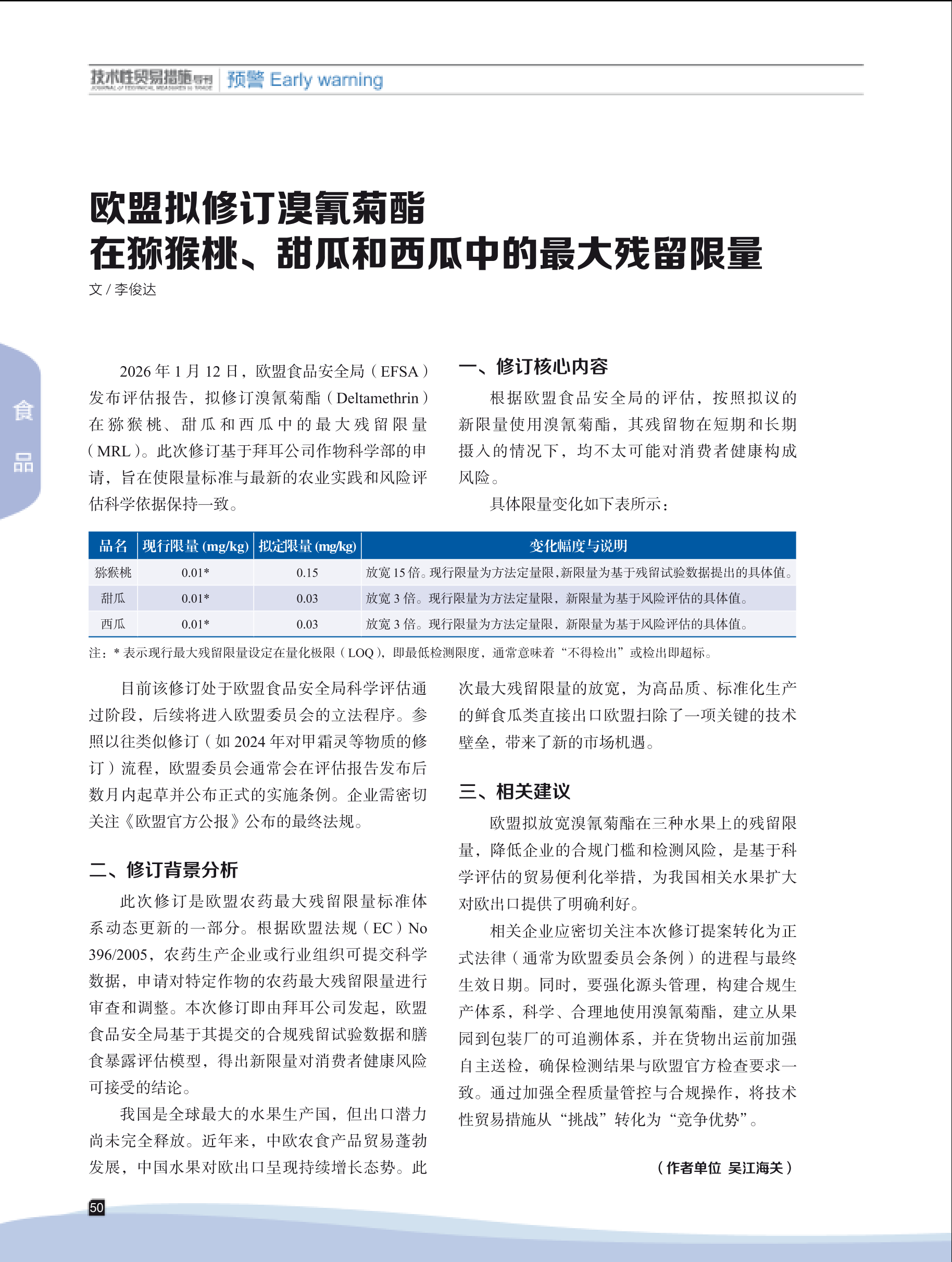 2026年第1期技术性贸易措施导刊 第52页