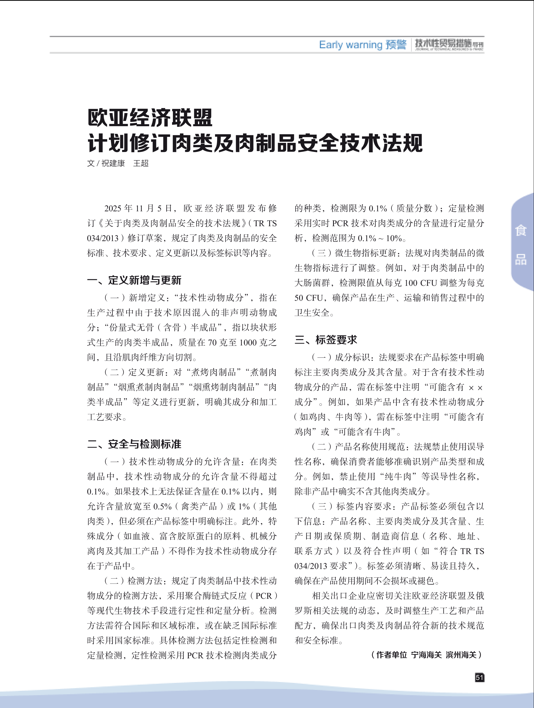 2026年第1期技术性贸易措施导刊 第53页