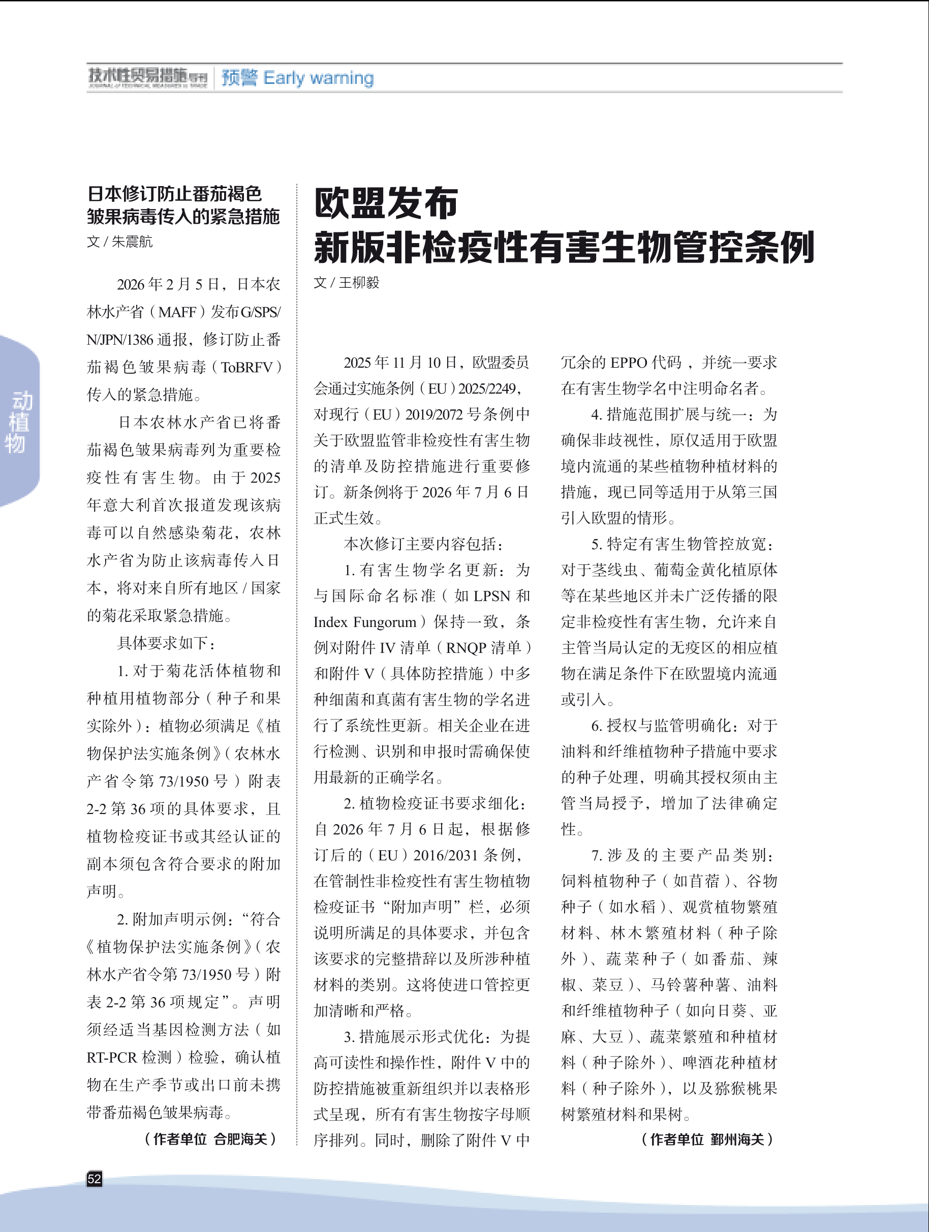 2026年第1期技术性贸易措施导刊 第54页