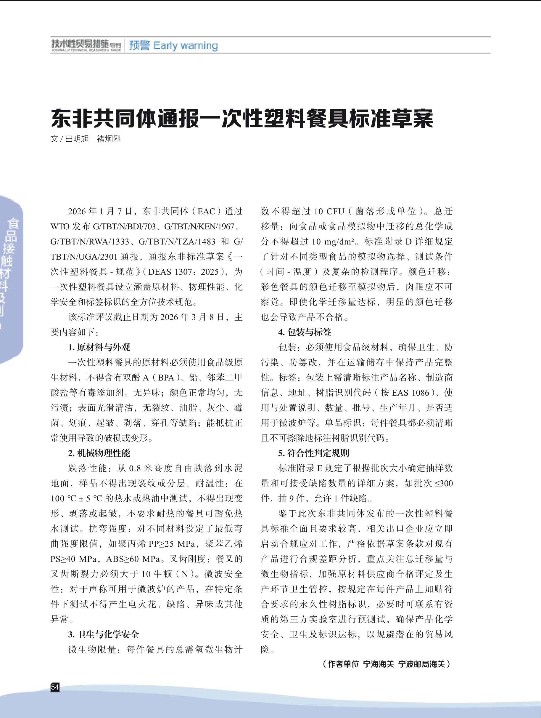 2026年第1期技术性贸易措施导刊 第56页