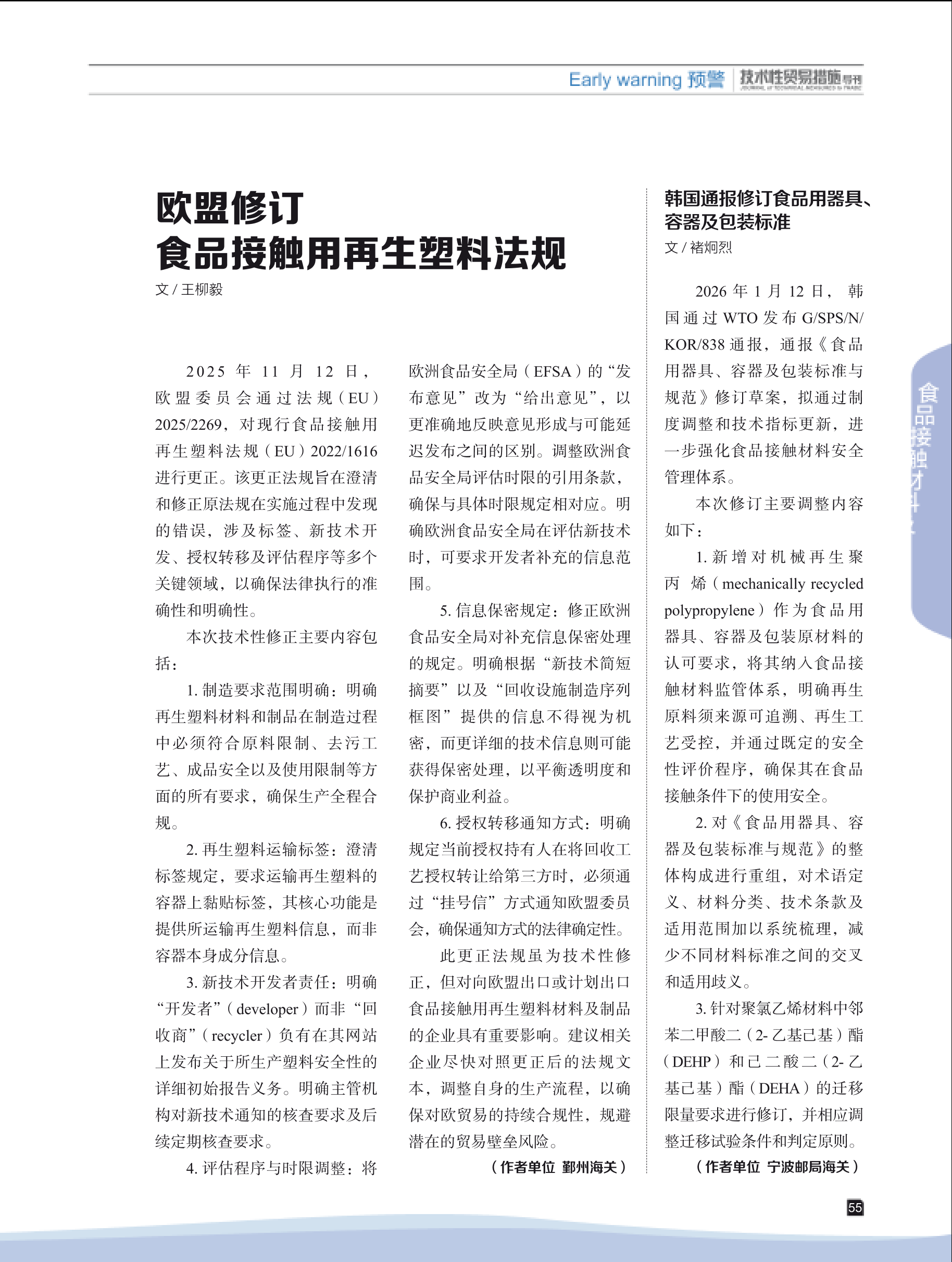 2026年第1期技术性贸易措施导刊 第57页