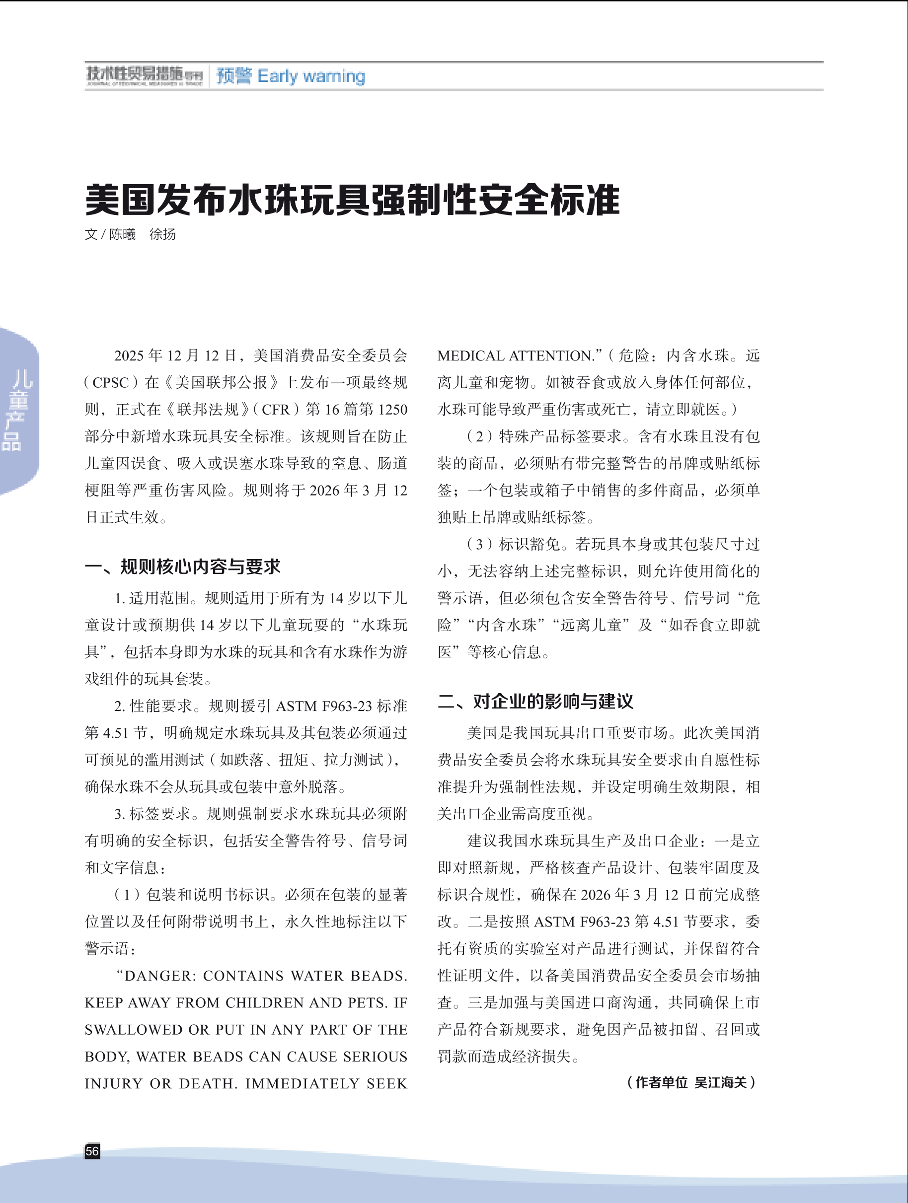 2026年第1期技术性贸易措施导刊 第58页