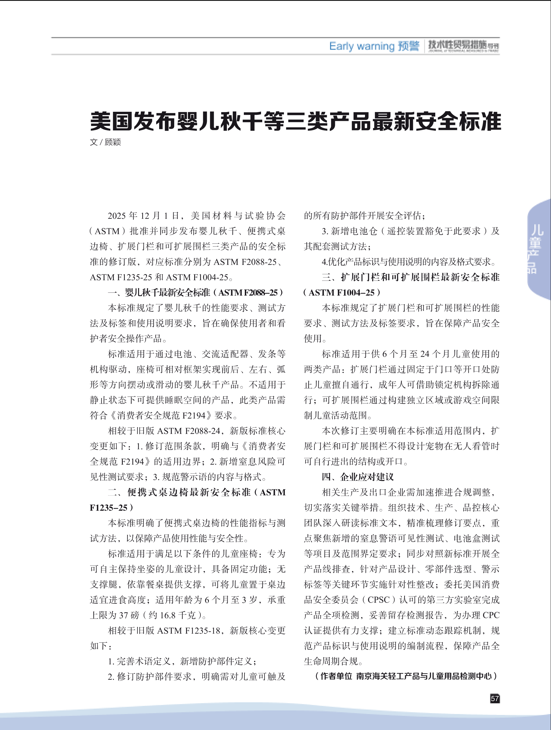 2026年第1期技术性贸易措施导刊 第59页