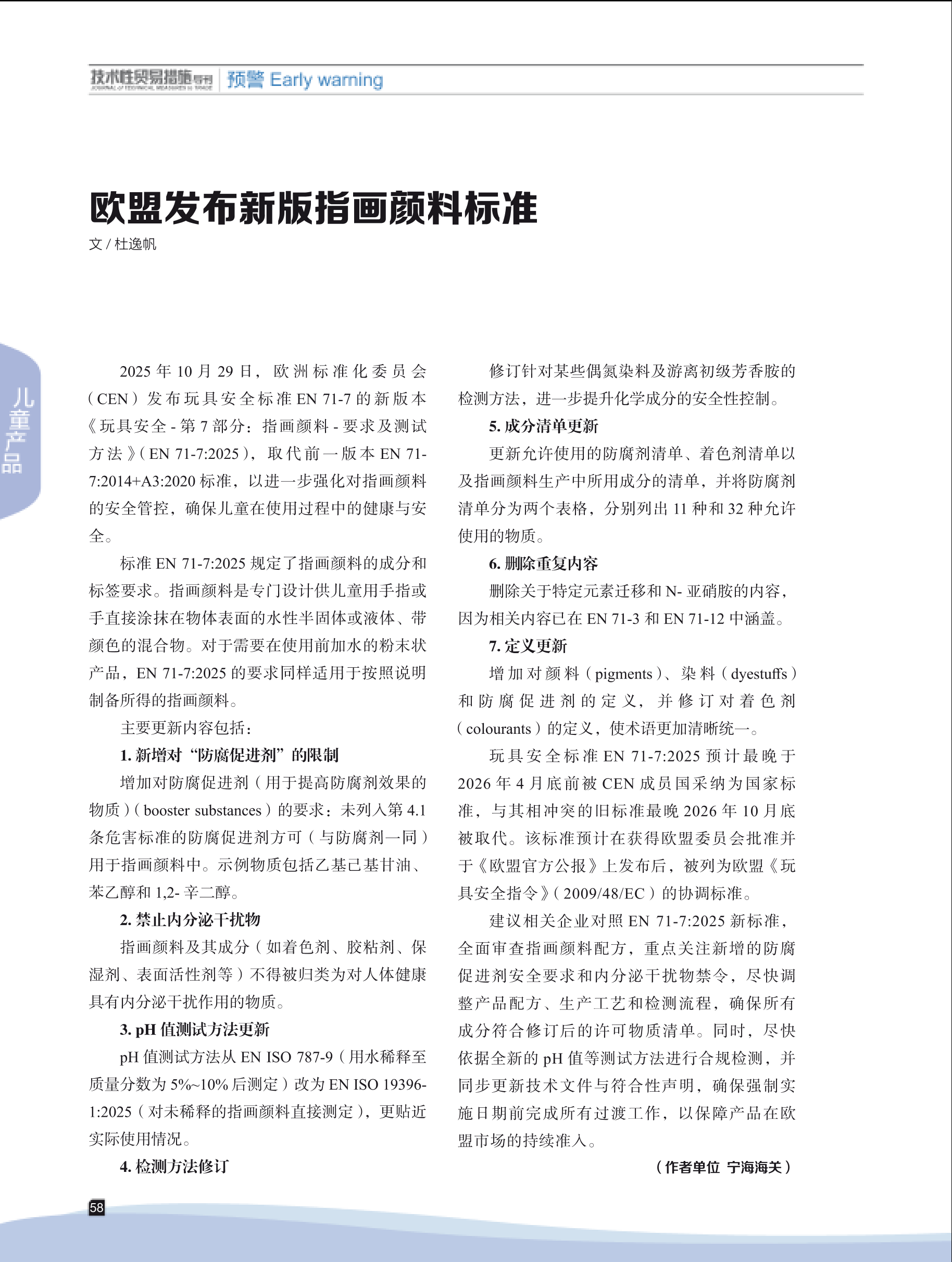 2026年第1期技术性贸易措施导刊 第60页