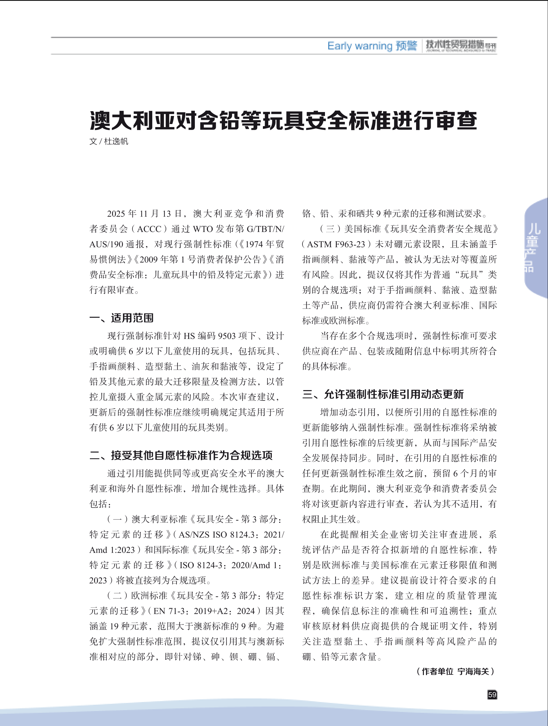 2026年第1期技术性贸易措施导刊 第61页
