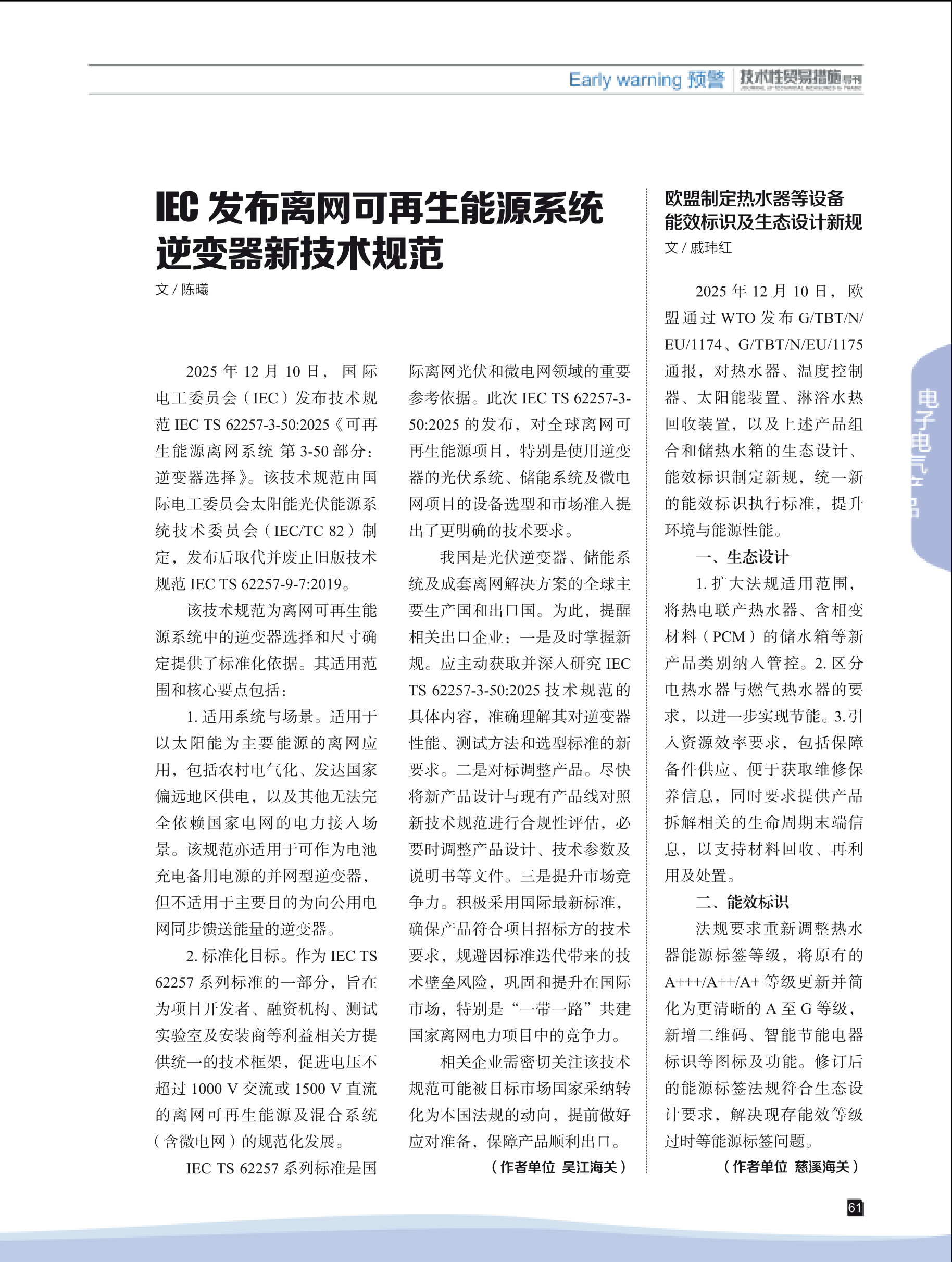 2026年第1期技术性贸易措施导刊 第63页