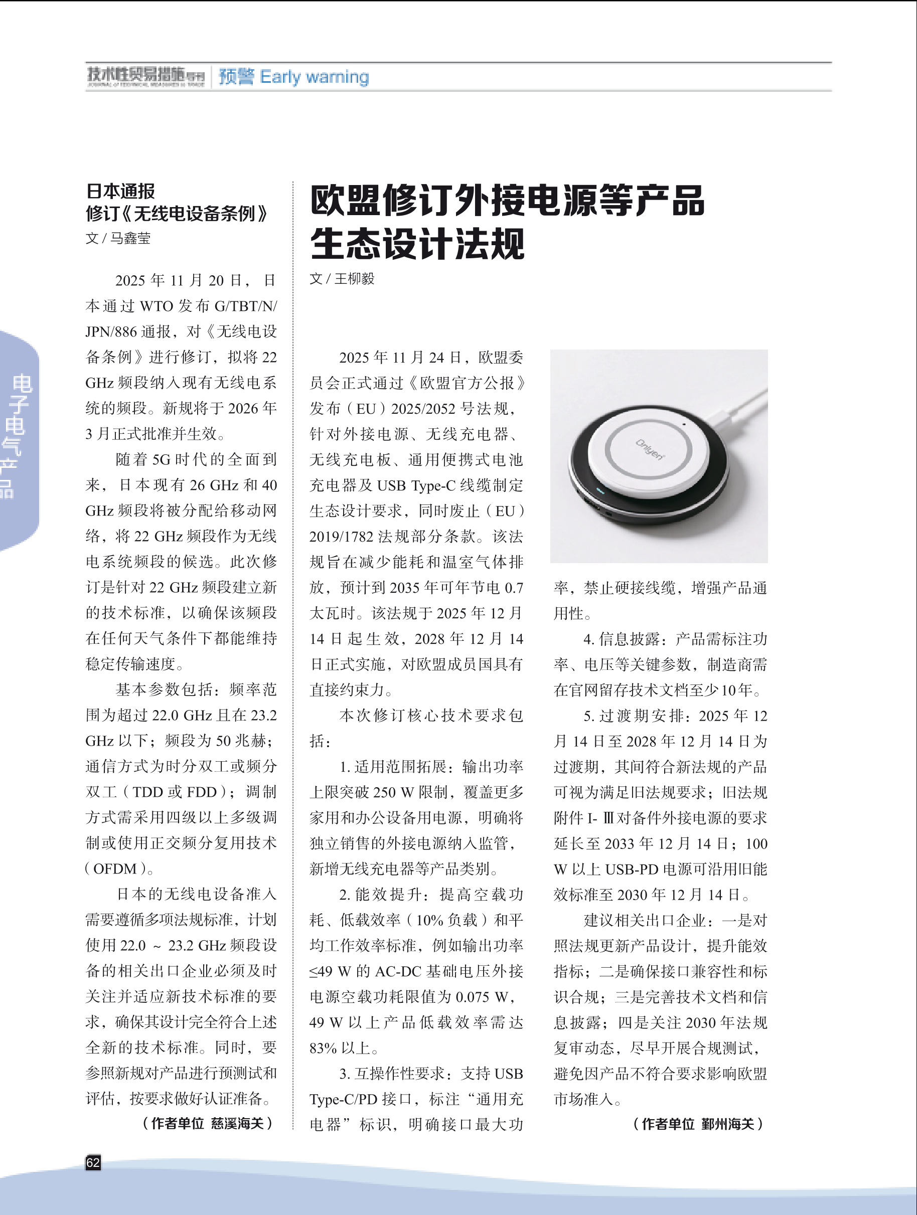 2026年第1期技术性贸易措施导刊 第64页