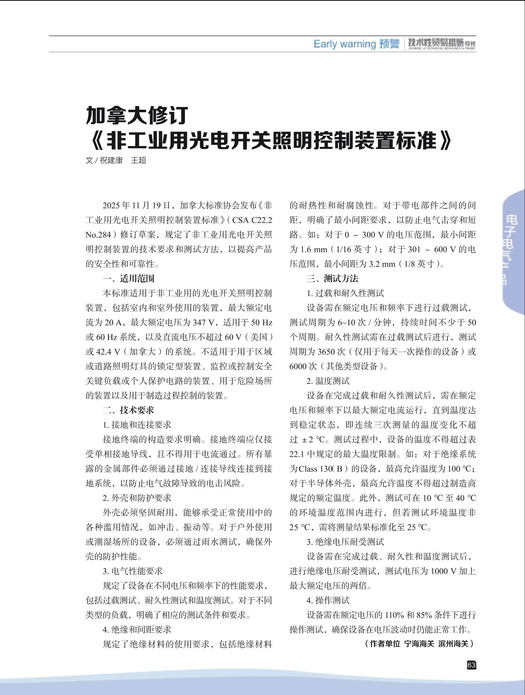 2026年第1期技术性贸易措施导刊 第65页