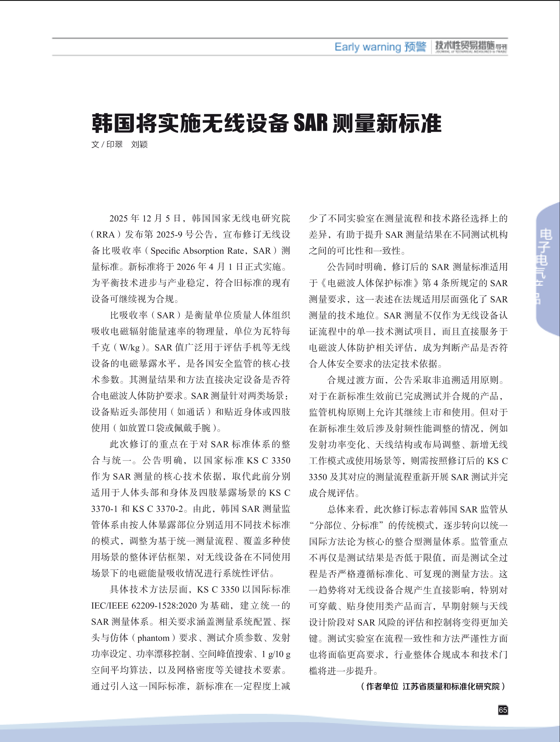 2026年第1期技术性贸易措施导刊 第67页