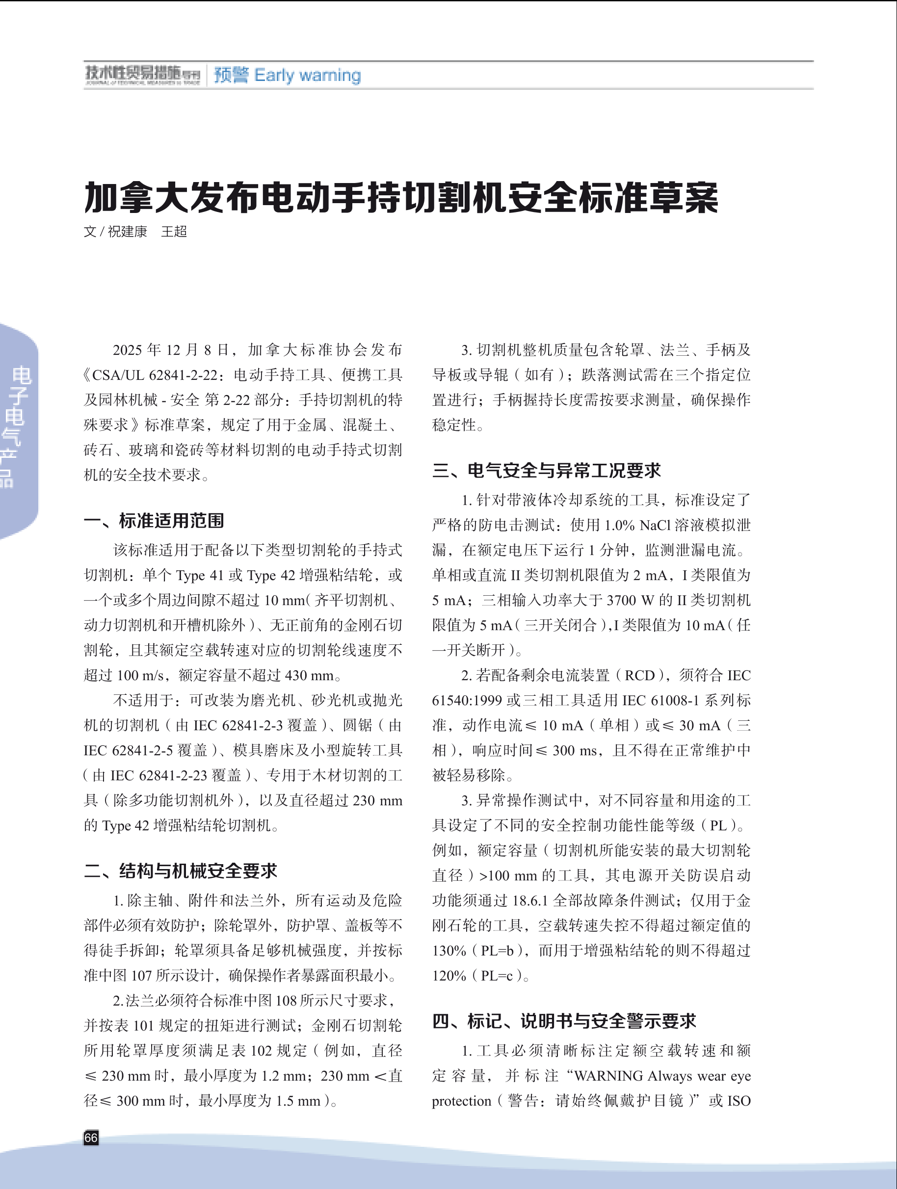 2026年第1期技术性贸易措施导刊 第68页