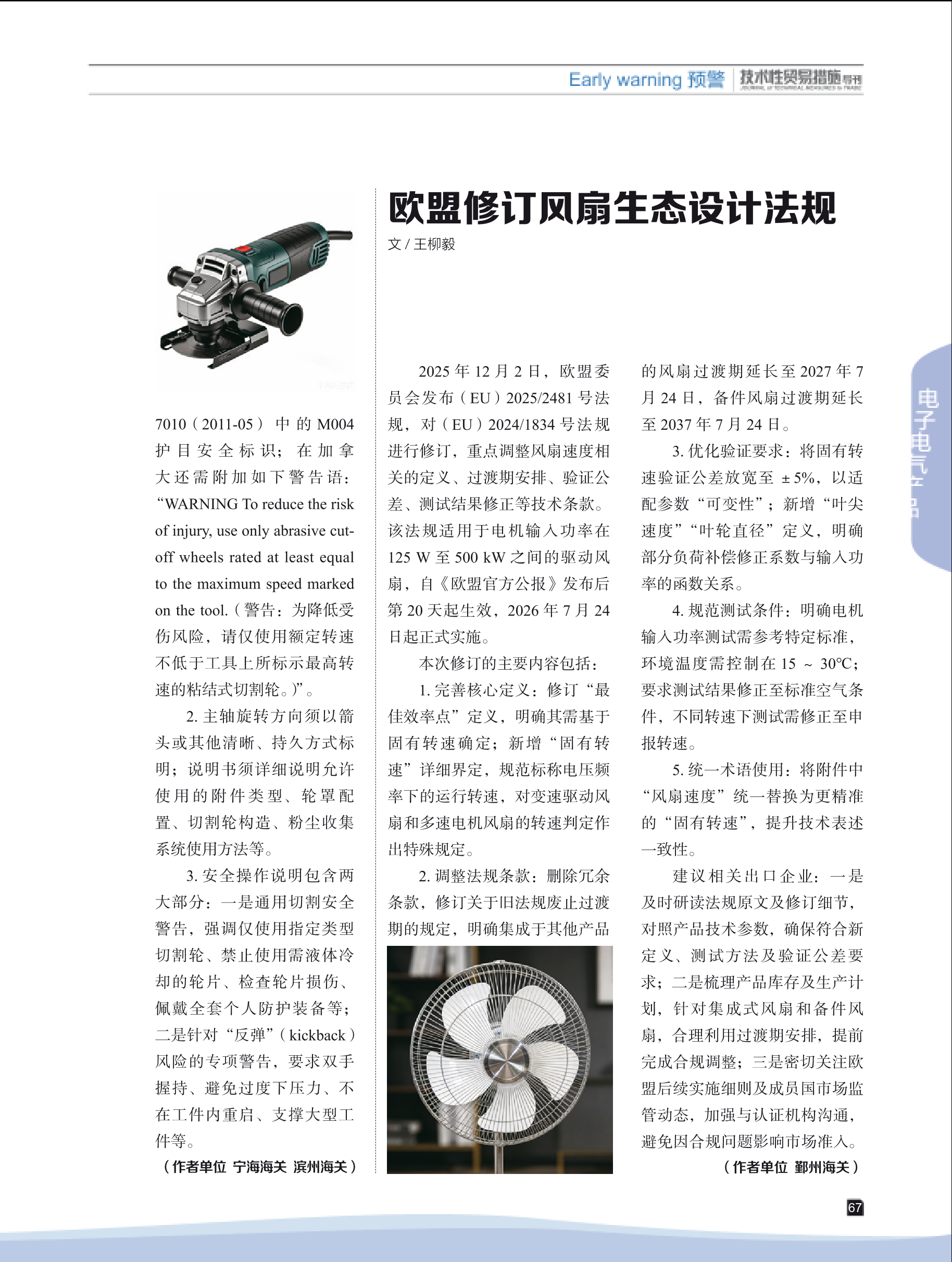 2026年第1期技术性贸易措施导刊 第69页