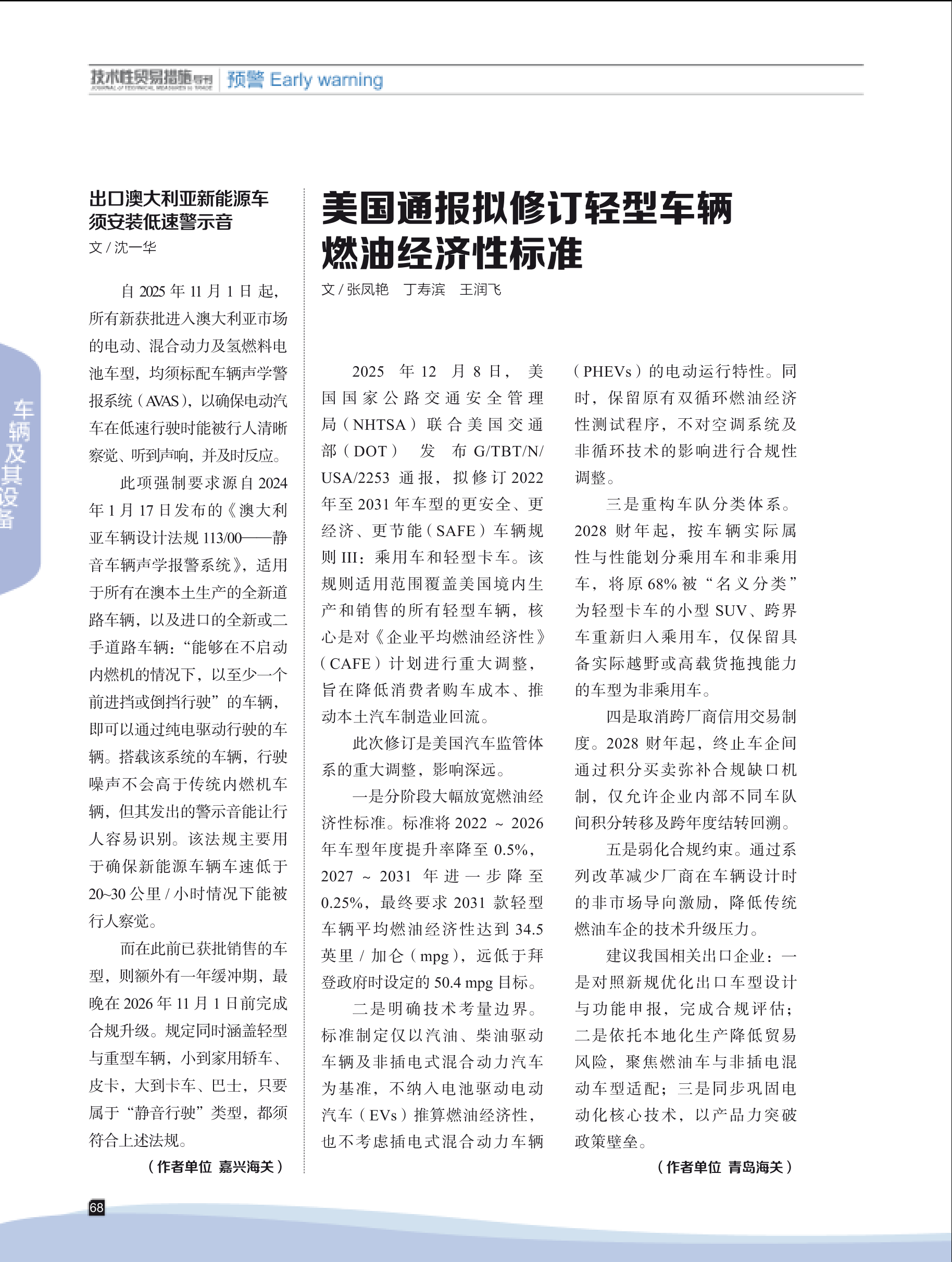 2026年第1期技术性贸易措施导刊 第70页