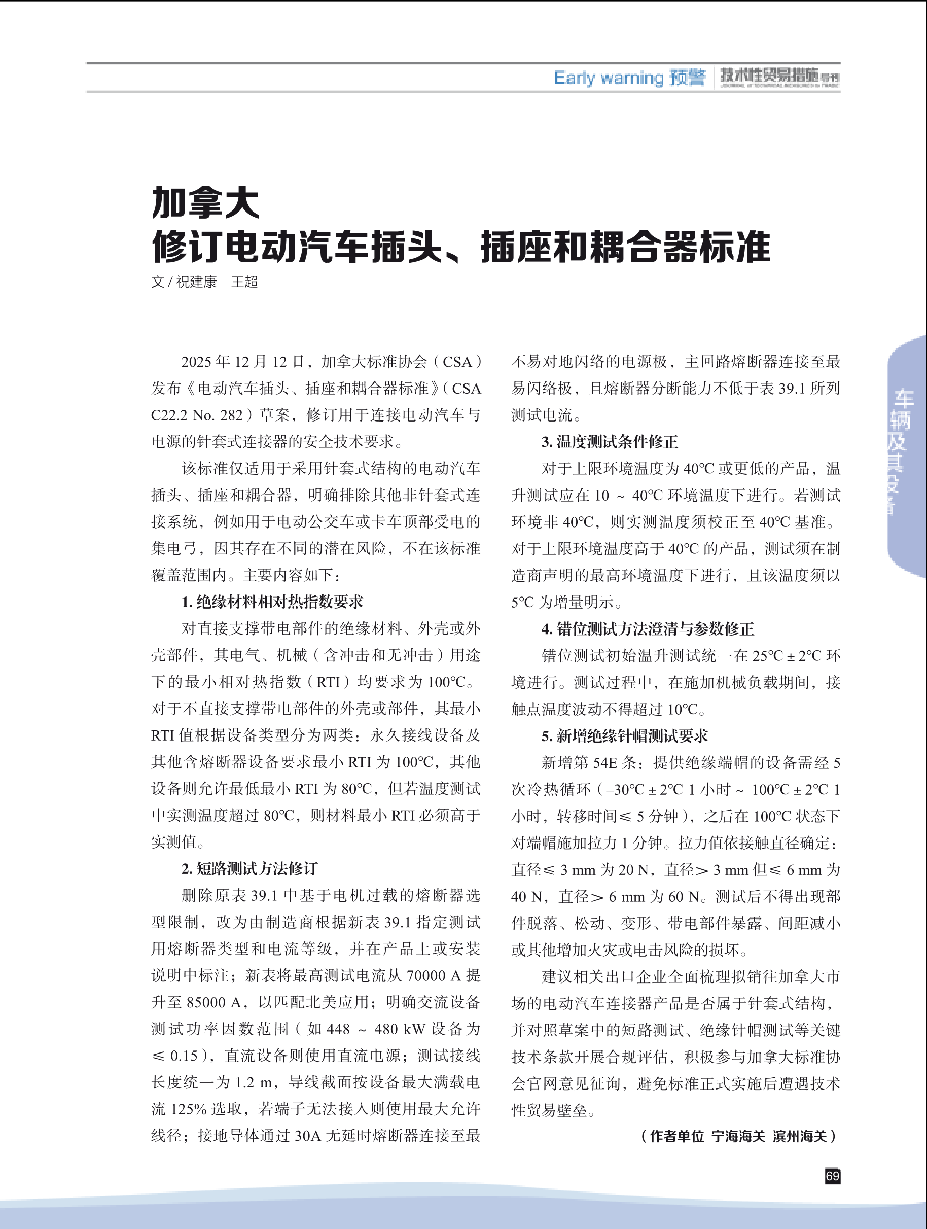 2026年第1期技术性贸易措施导刊 第71页