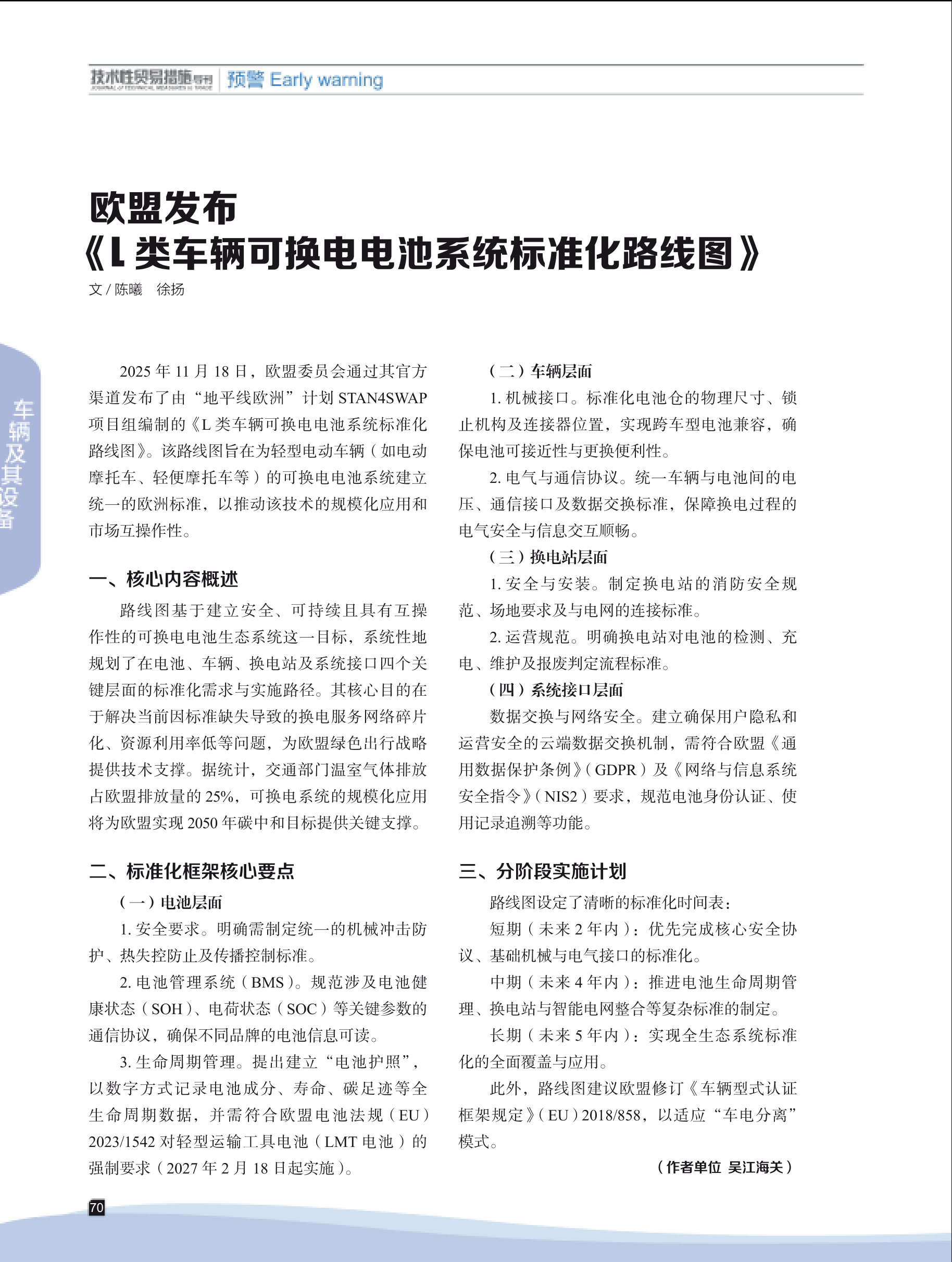 2026年第1期技术性贸易措施导刊 第72页
