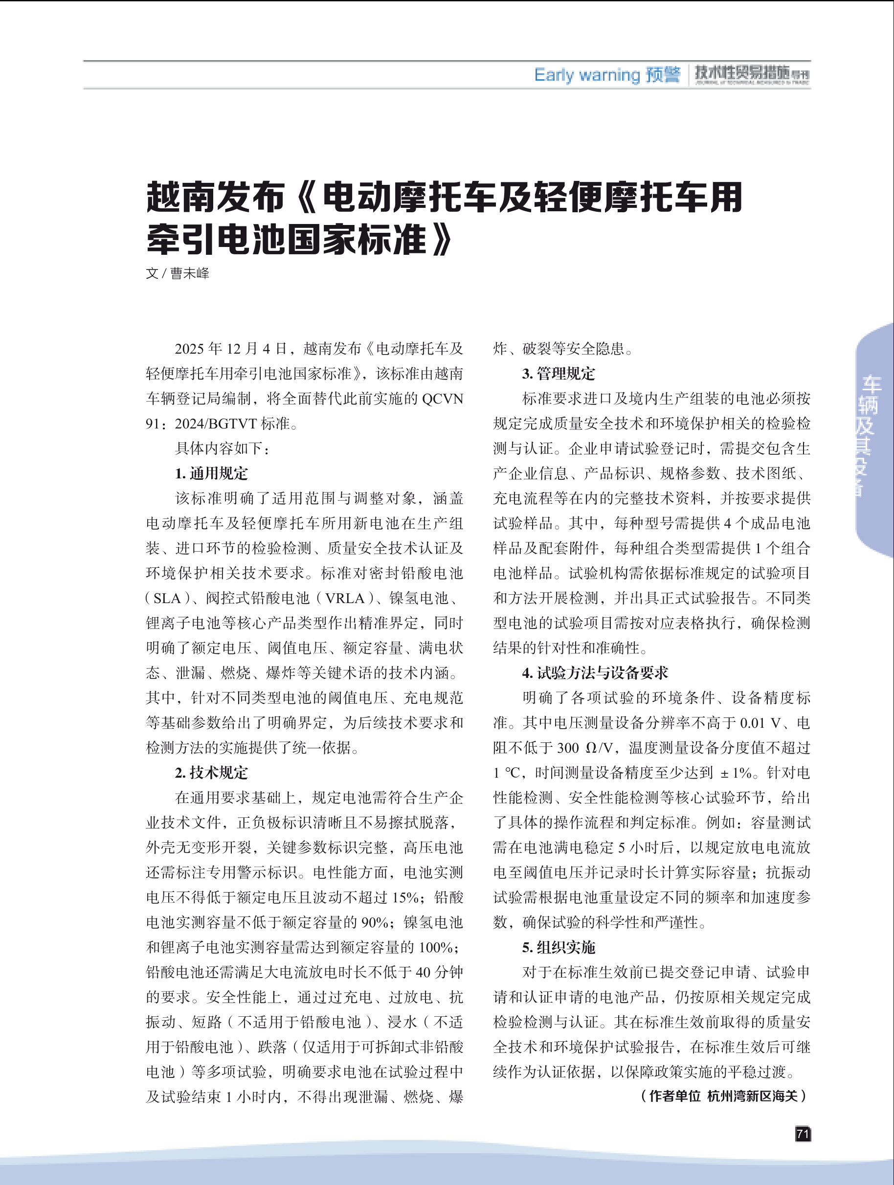 2026年第1期技术性贸易措施导刊 第73页