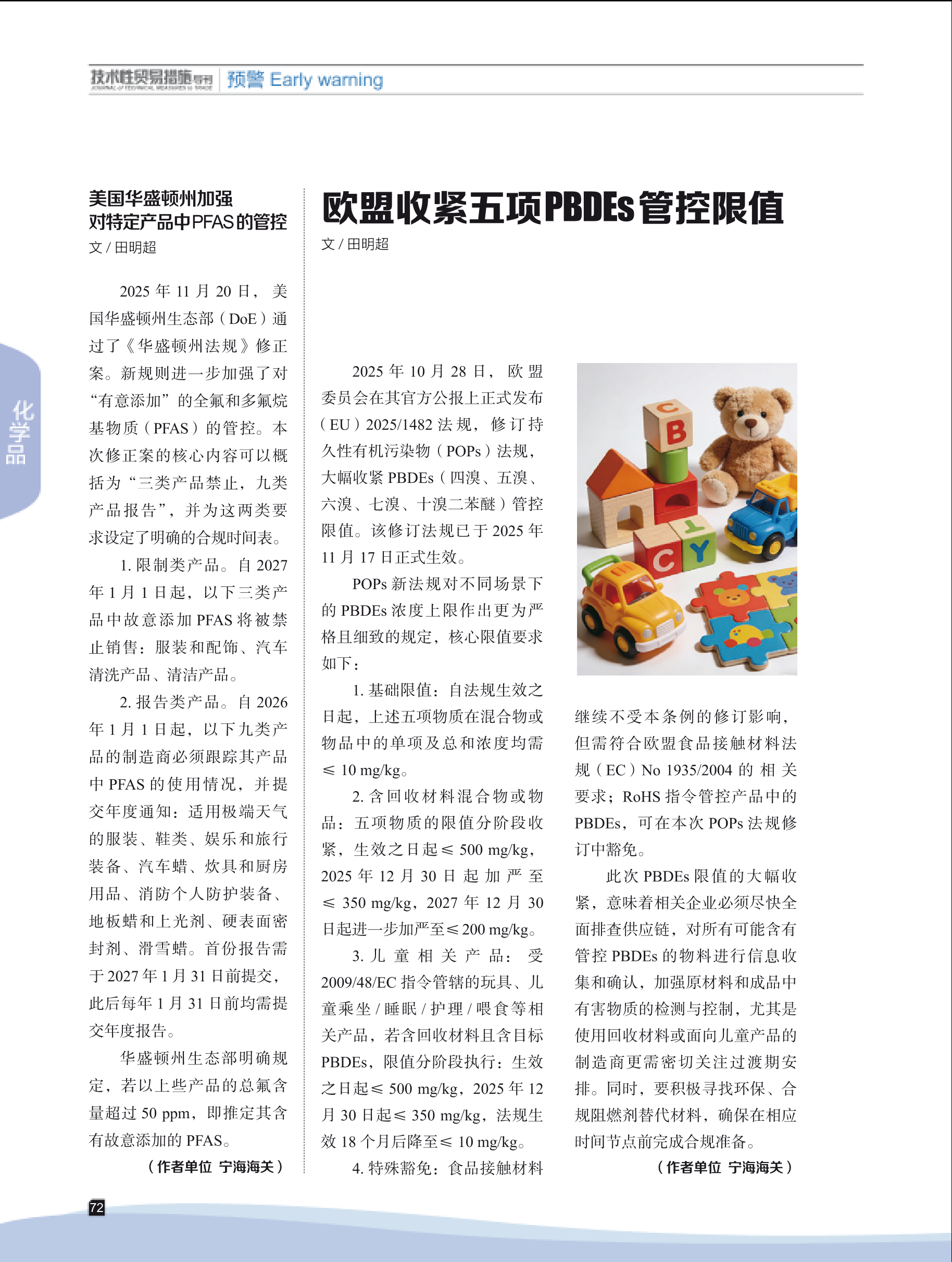 2026年第1期技术性贸易措施导刊 第74页