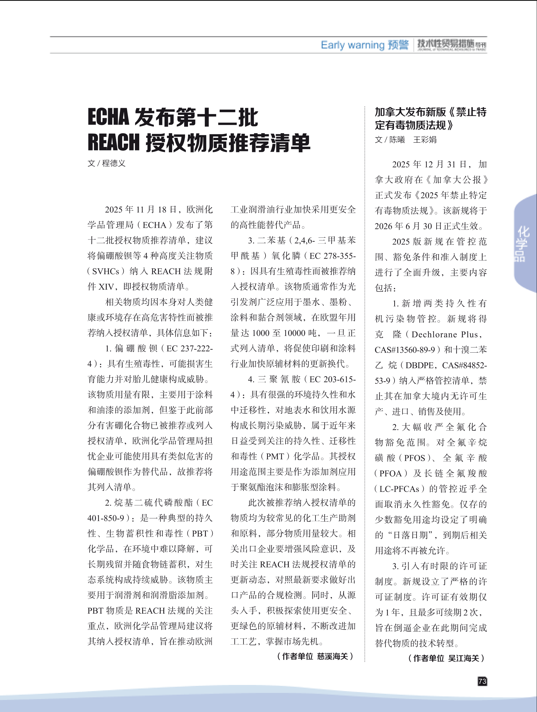 2026年第1期技术性贸易措施导刊 第75页