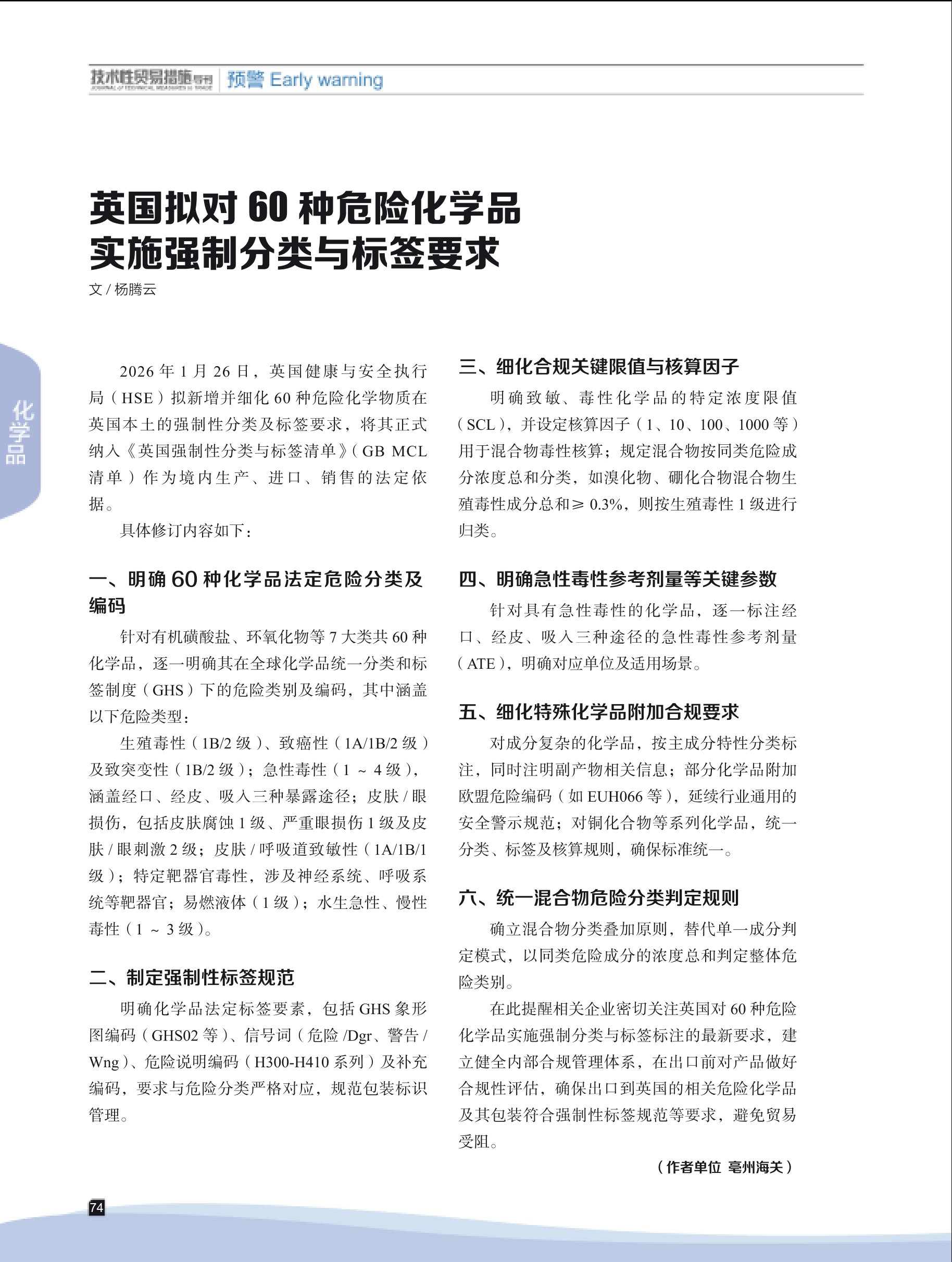 2026年第1期技术性贸易措施导刊 第76页