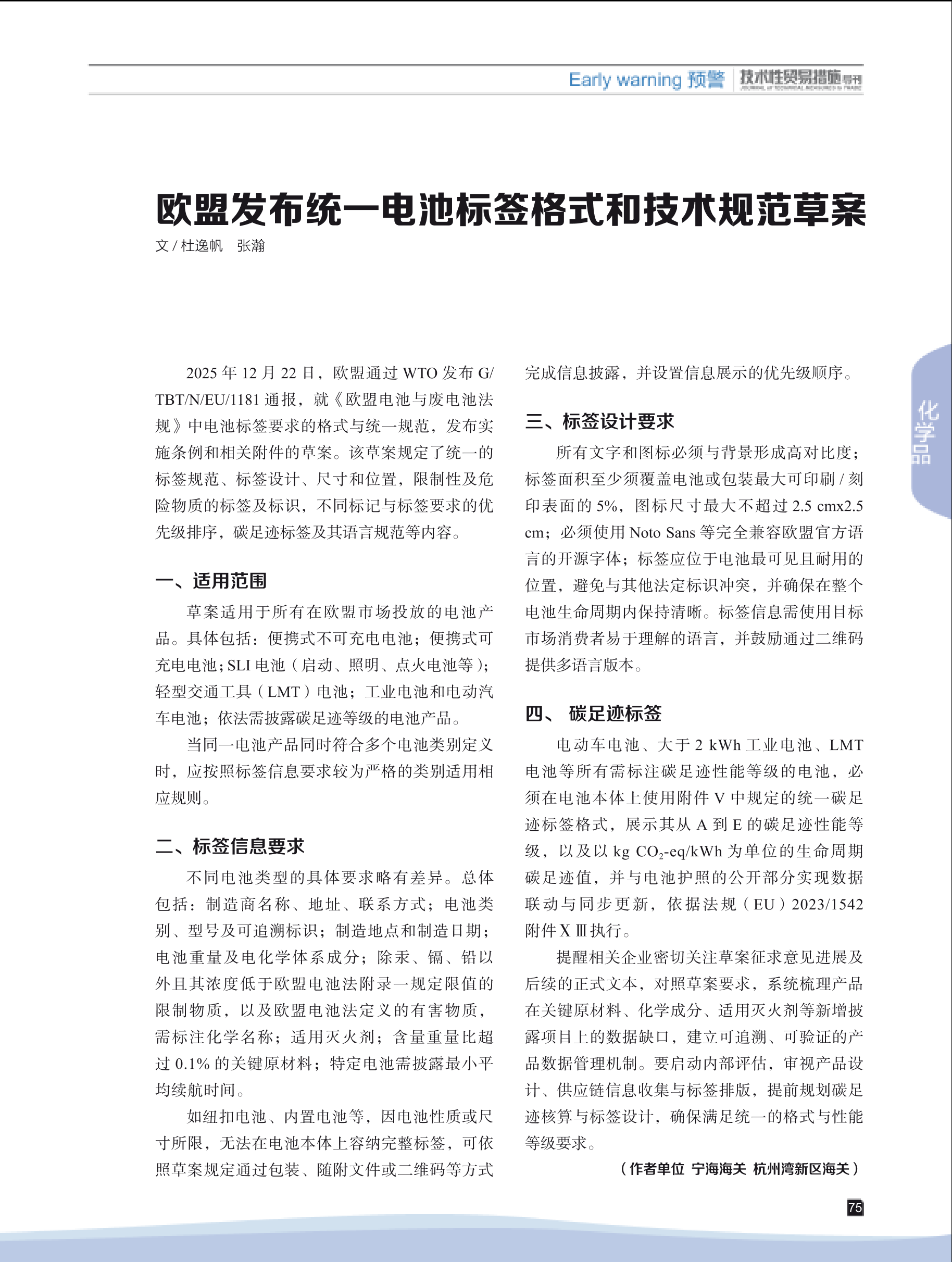 2026年第1期技术性贸易措施导刊 第77页