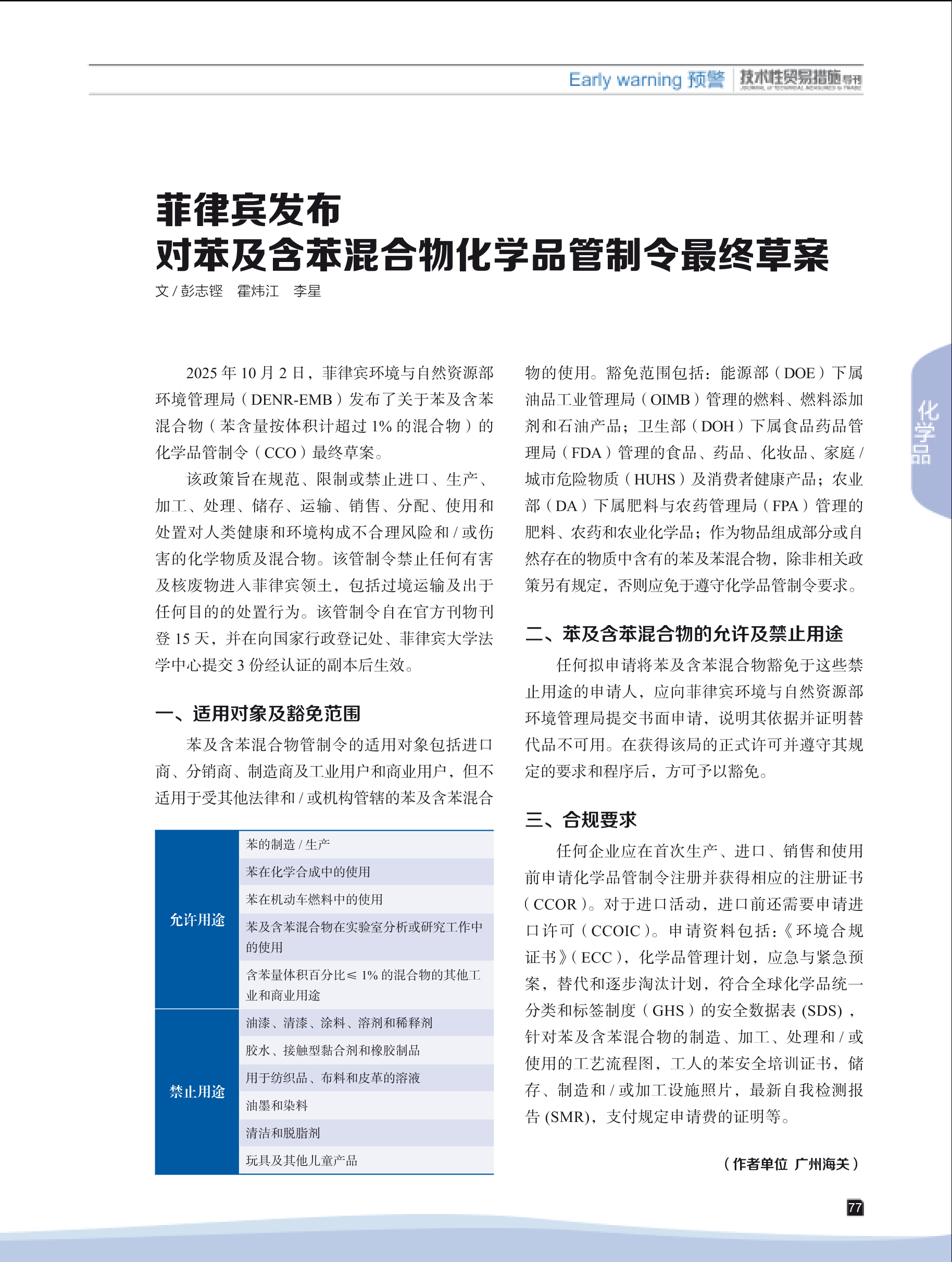 2026年第1期技术性贸易措施导刊 第79页