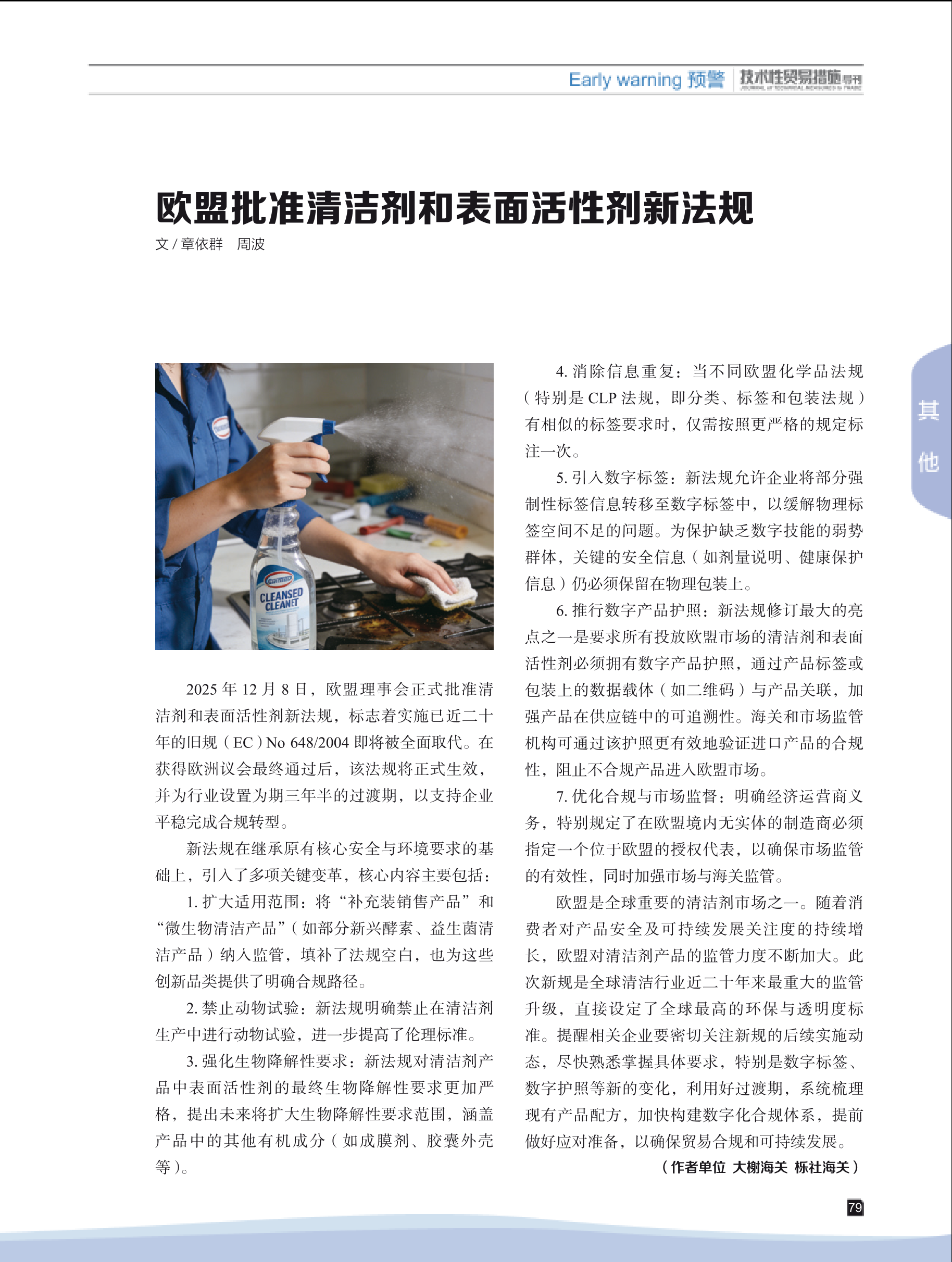 2026年第1期技术性贸易措施导刊 第81页