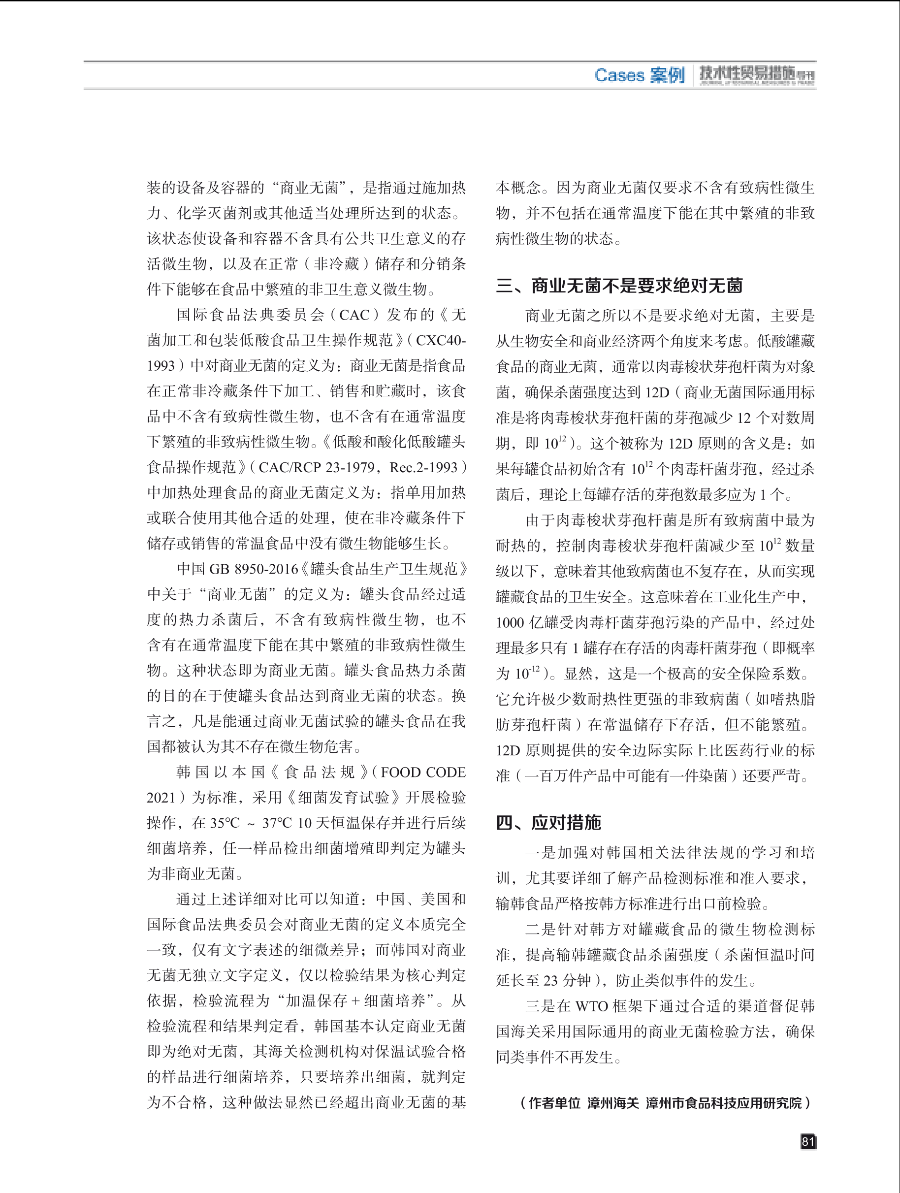 2026年第1期技术性贸易措施导刊 第83页