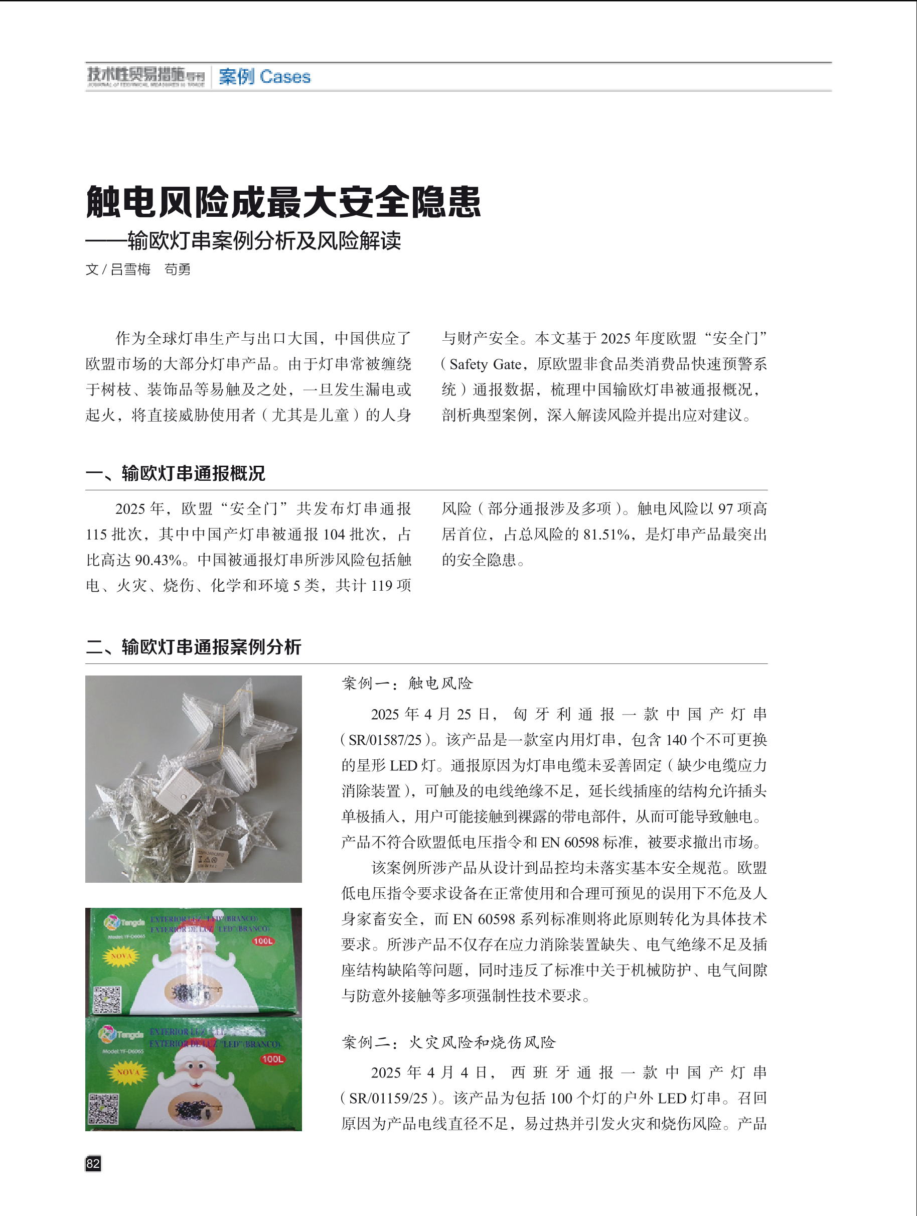 2026年第1期技术性贸易措施导刊 第84页