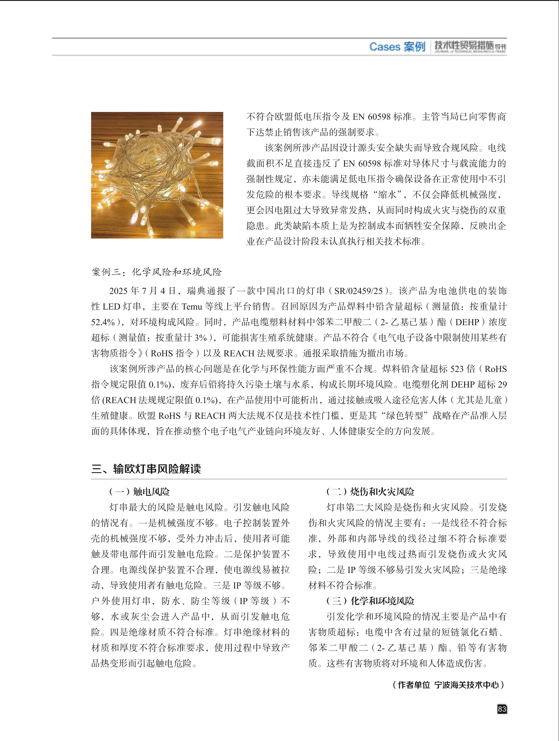 2026年第1期技术性贸易措施导刊 第85页