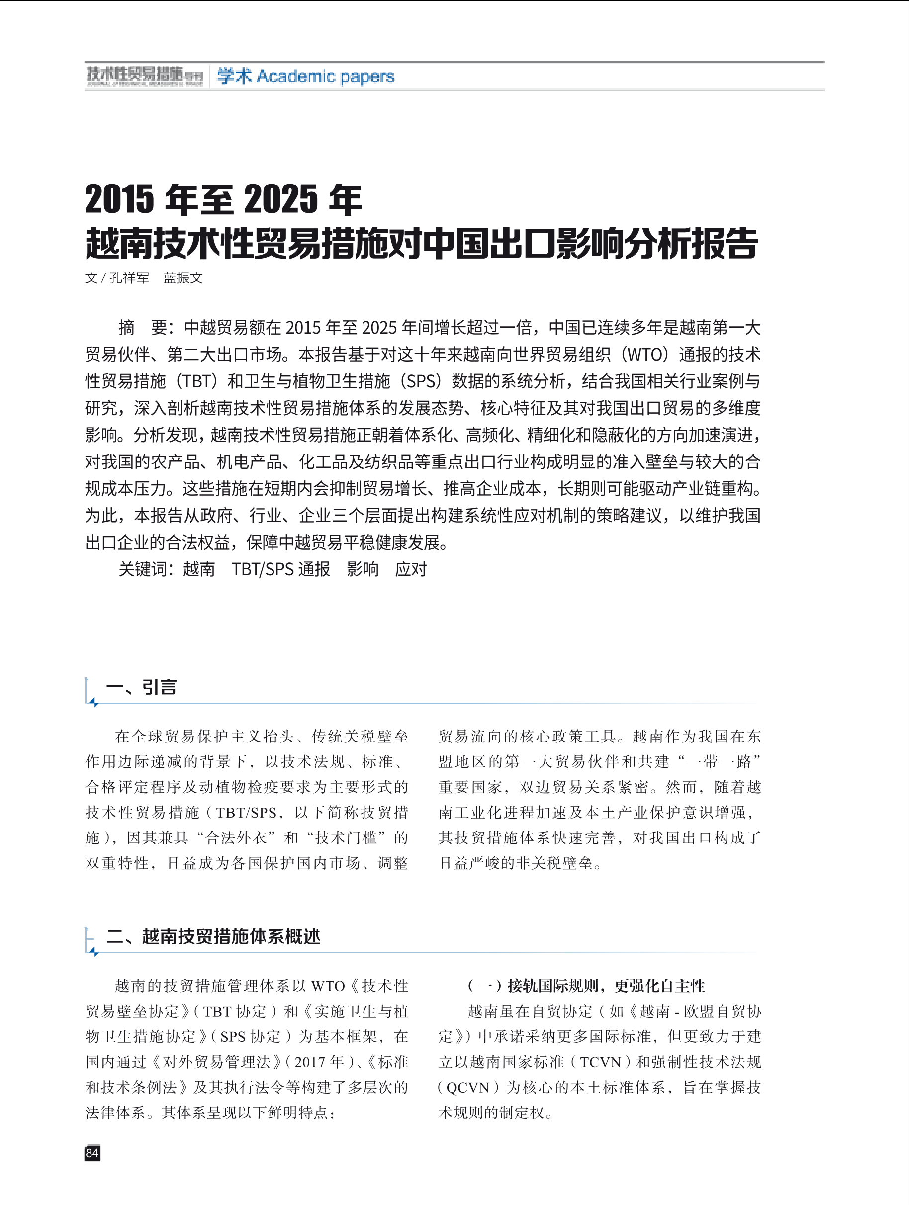 2026年第1期技术性贸易措施导刊 第86页