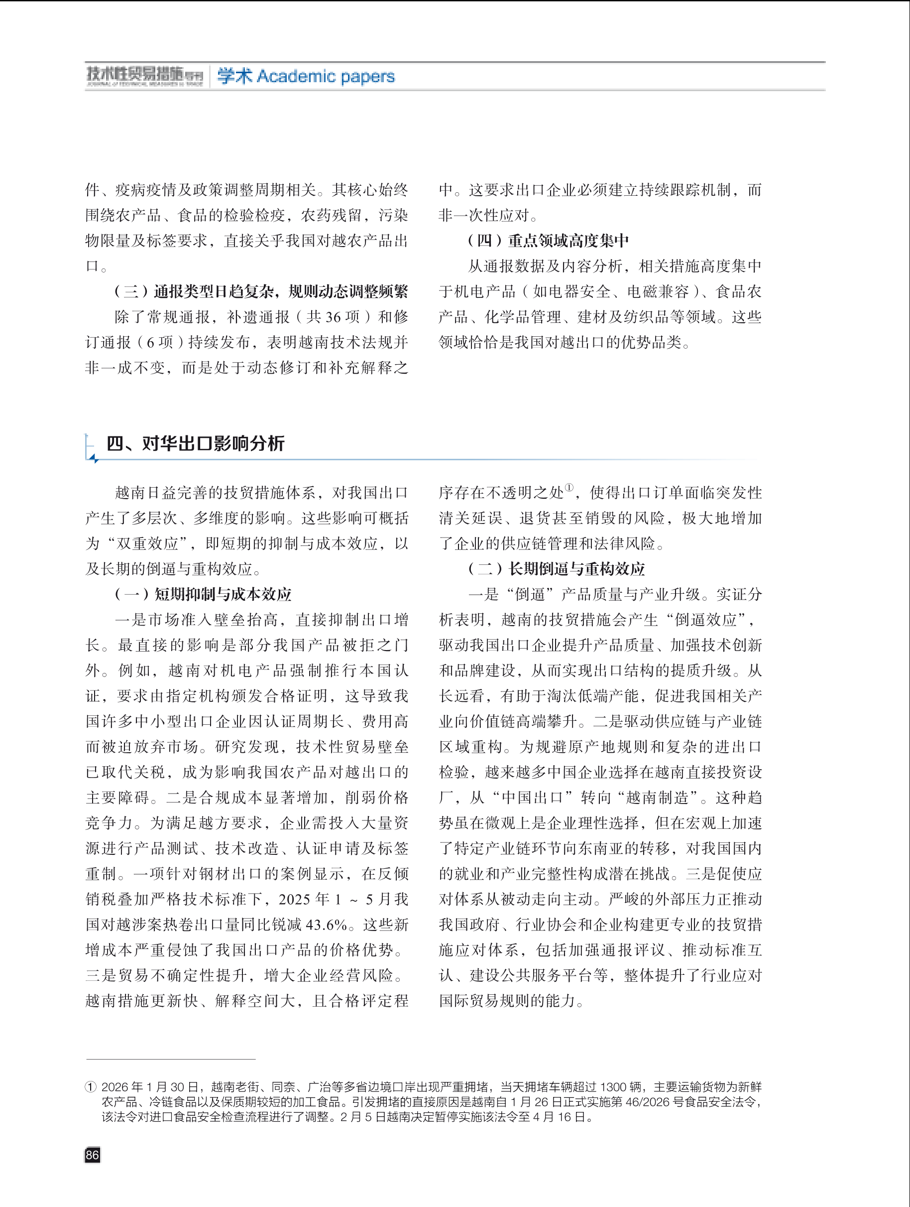 2026年第1期技术性贸易措施导刊 第88页