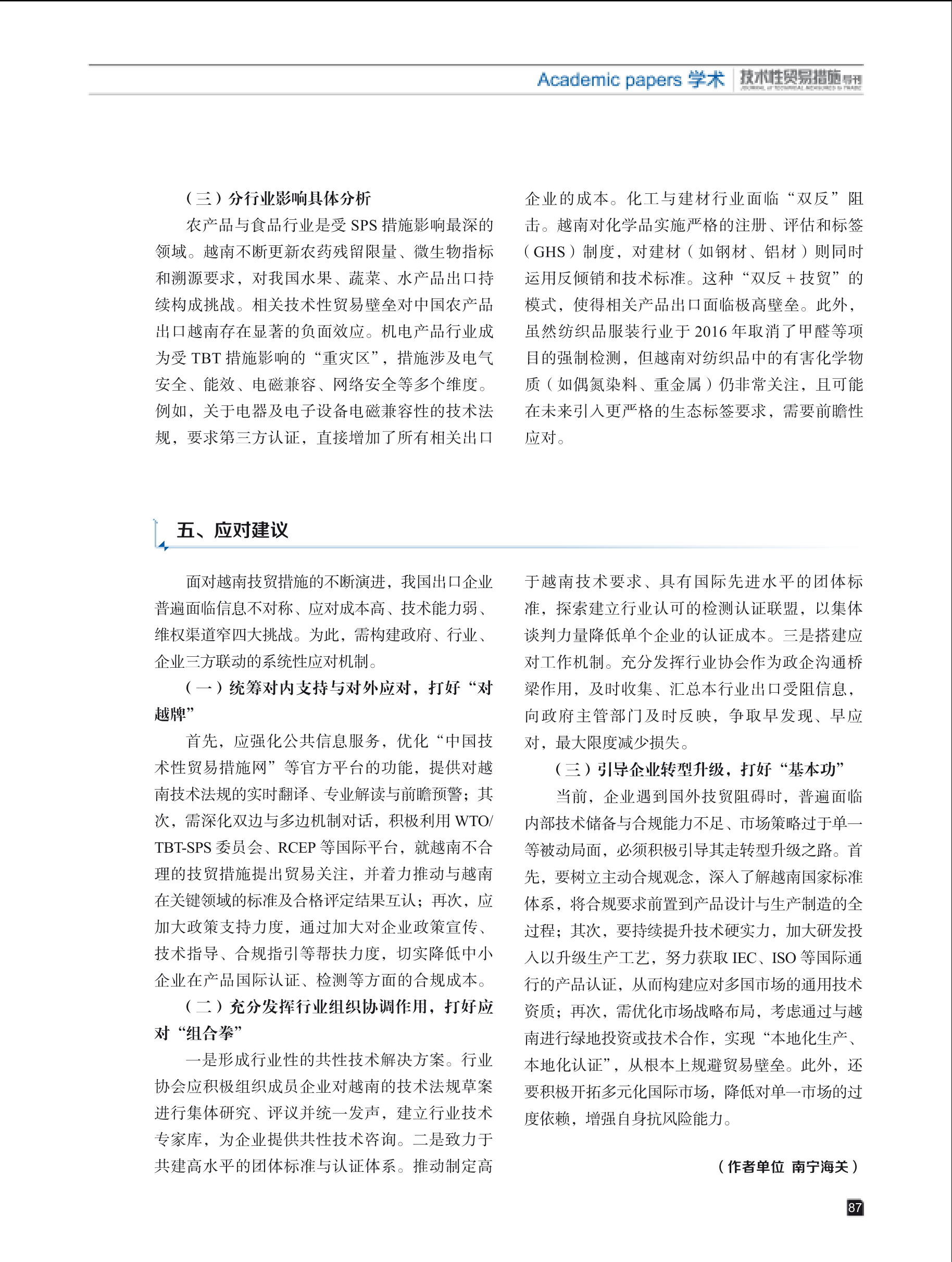 2026年第1期技术性贸易措施导刊 第89页