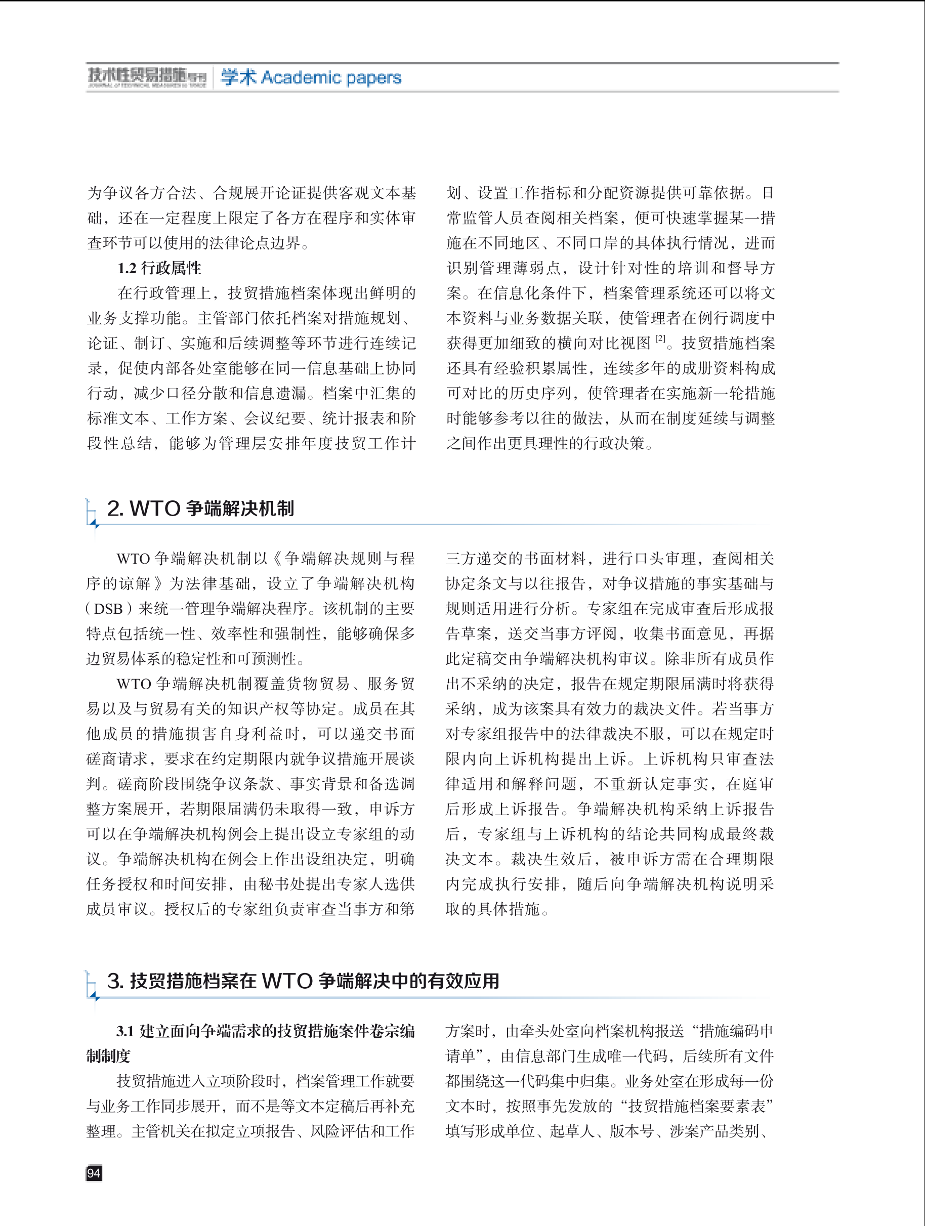 2026年第1期技术性贸易措施导刊 第96页