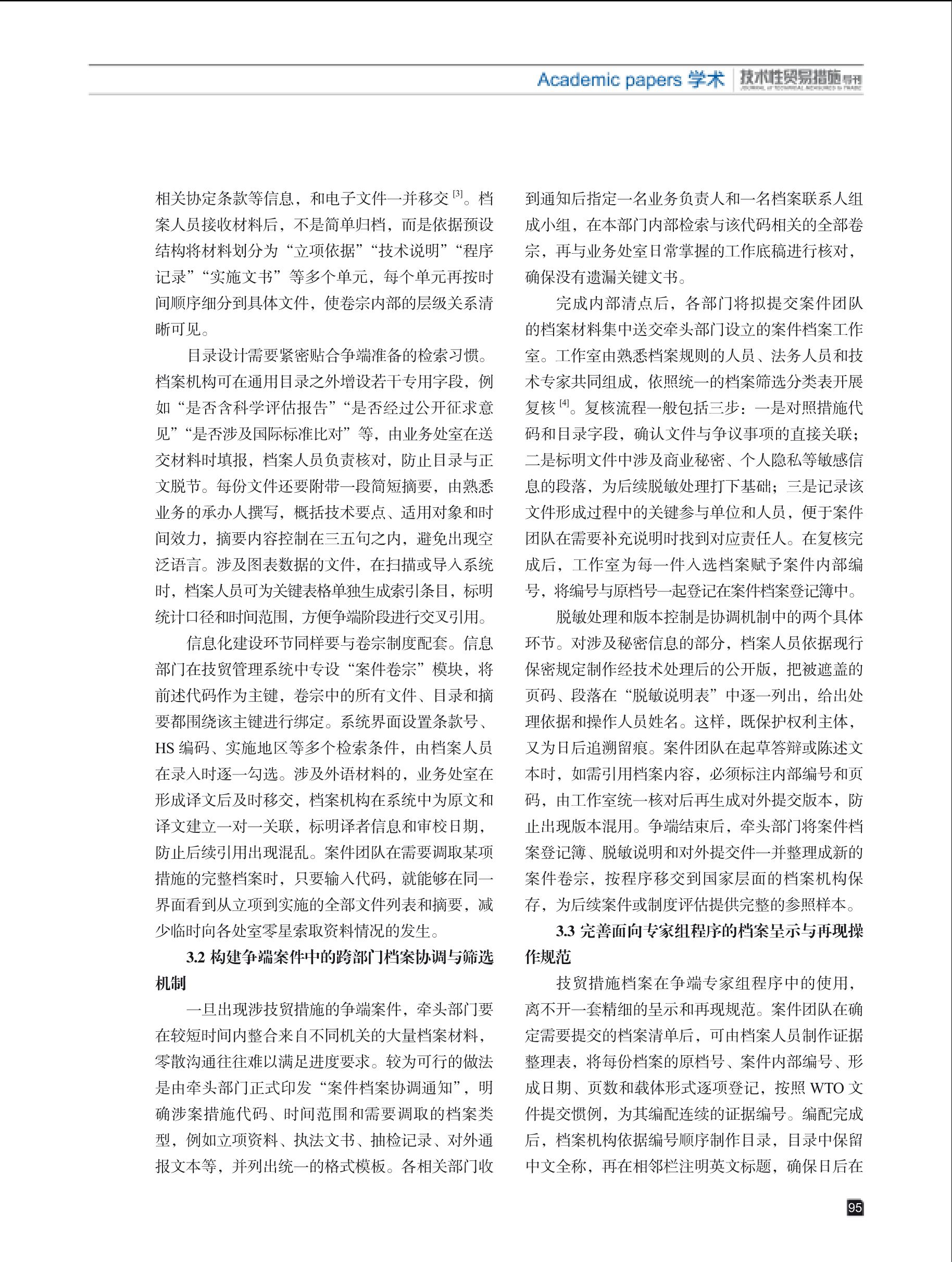 2026年第1期技术性贸易措施导刊 第97页