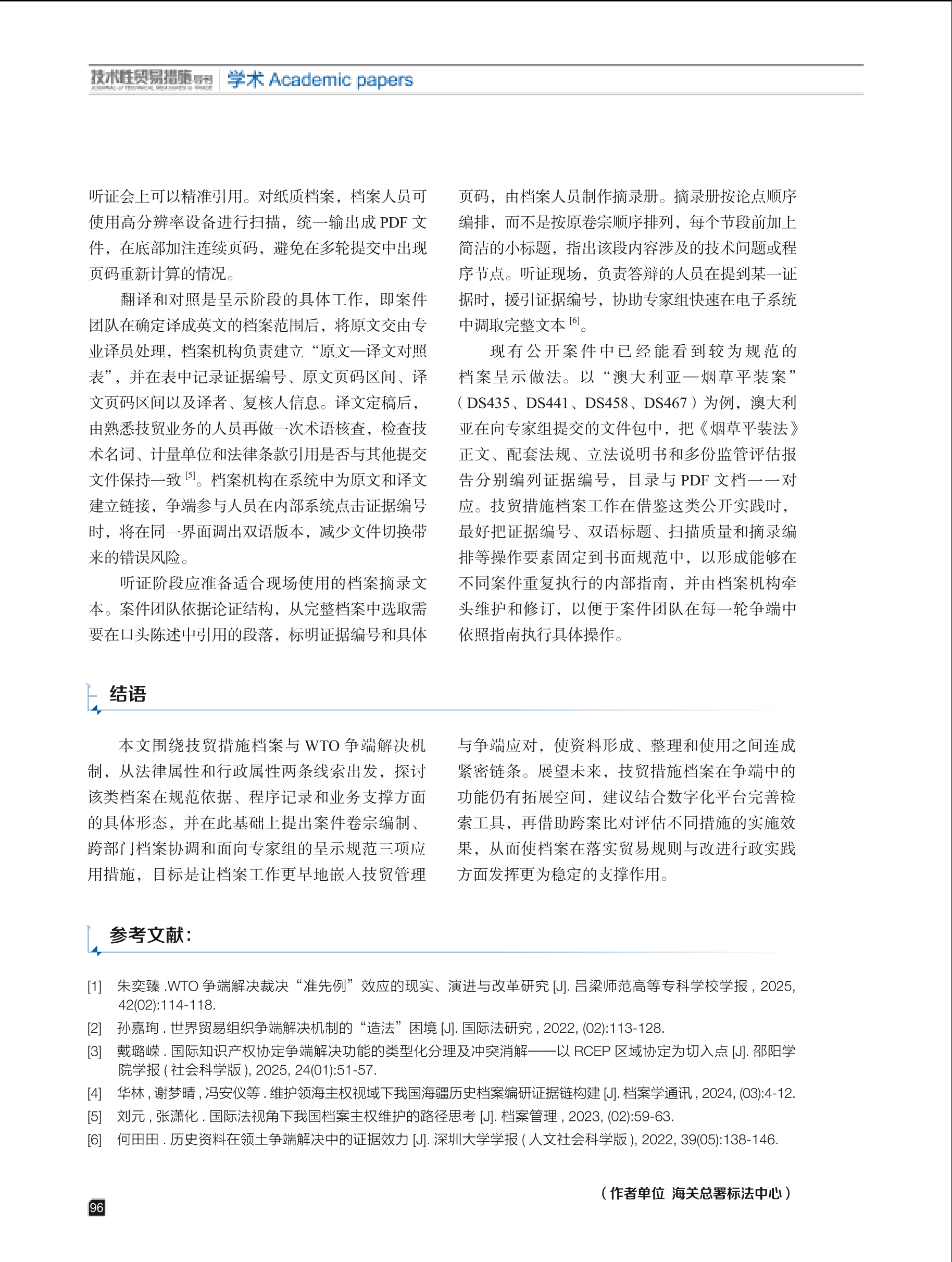 2026年第1期技术性贸易措施导刊 第98页
