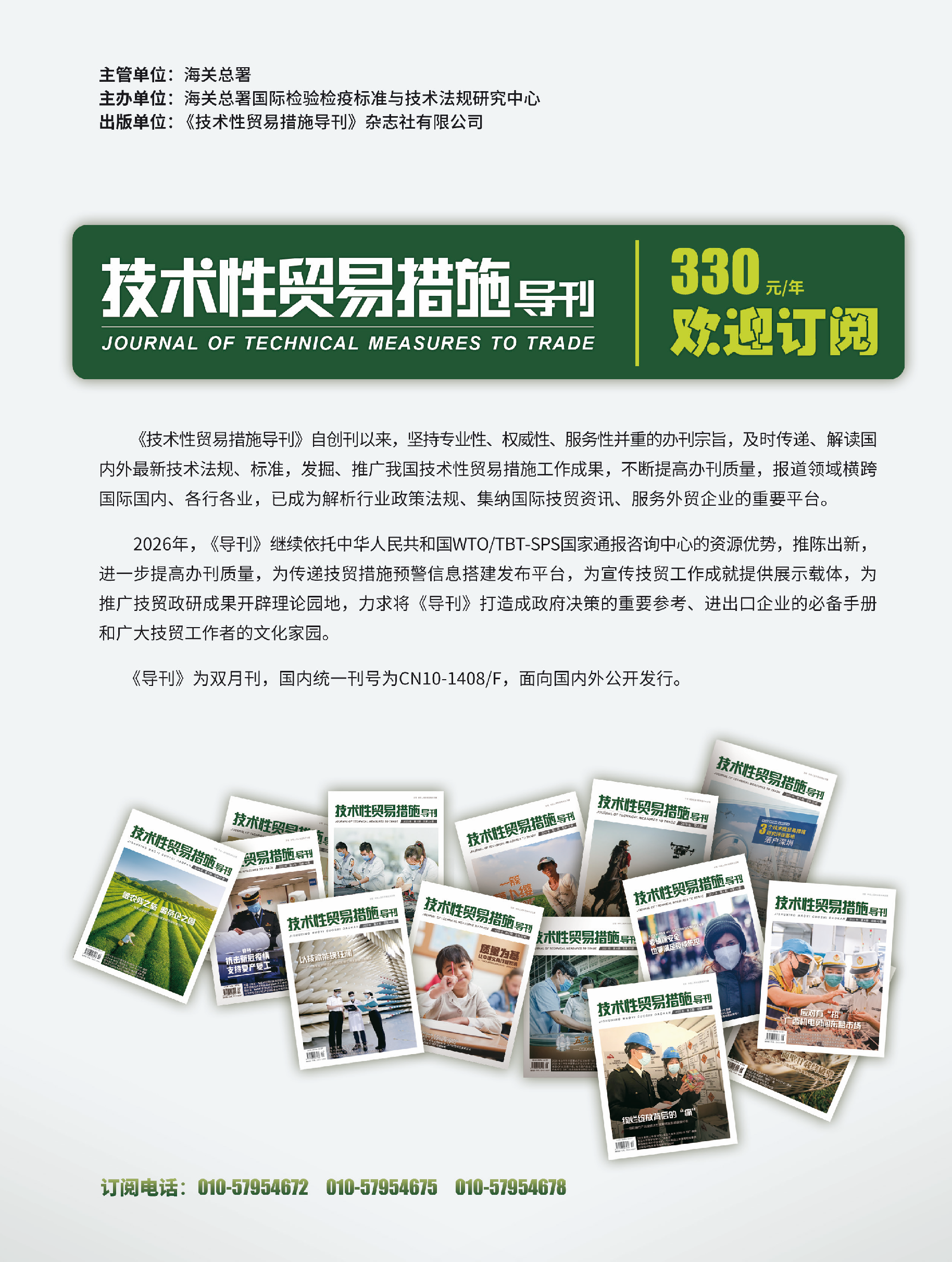 2026年第1期技术性贸易措施导刊 第99页