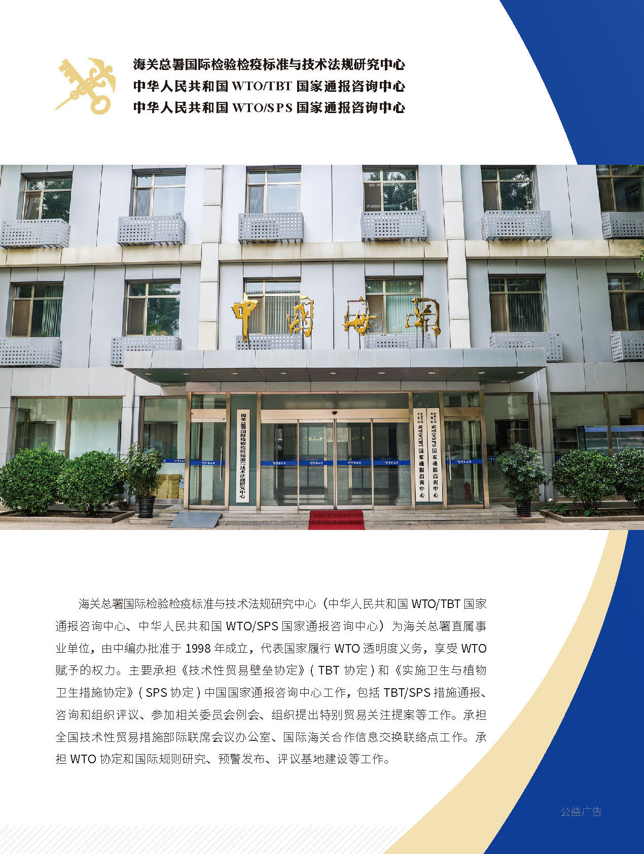 2025年第6期技术性贸易措施导刊 第2页