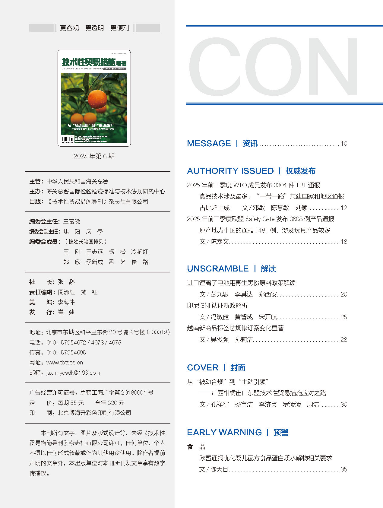 2025年第6期技术性贸易措施导刊 第8页