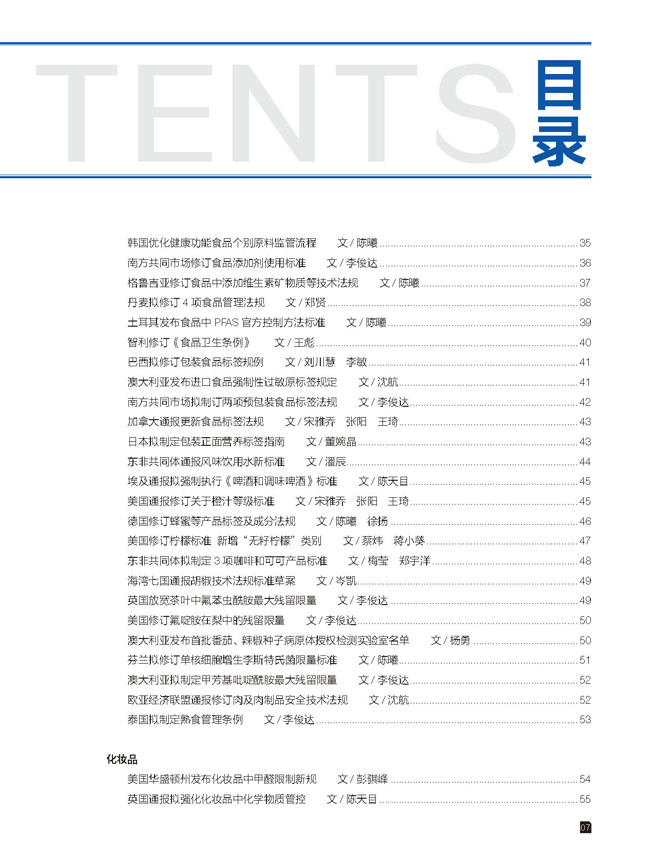 2025年第6期技术性贸易措施导刊 第9页