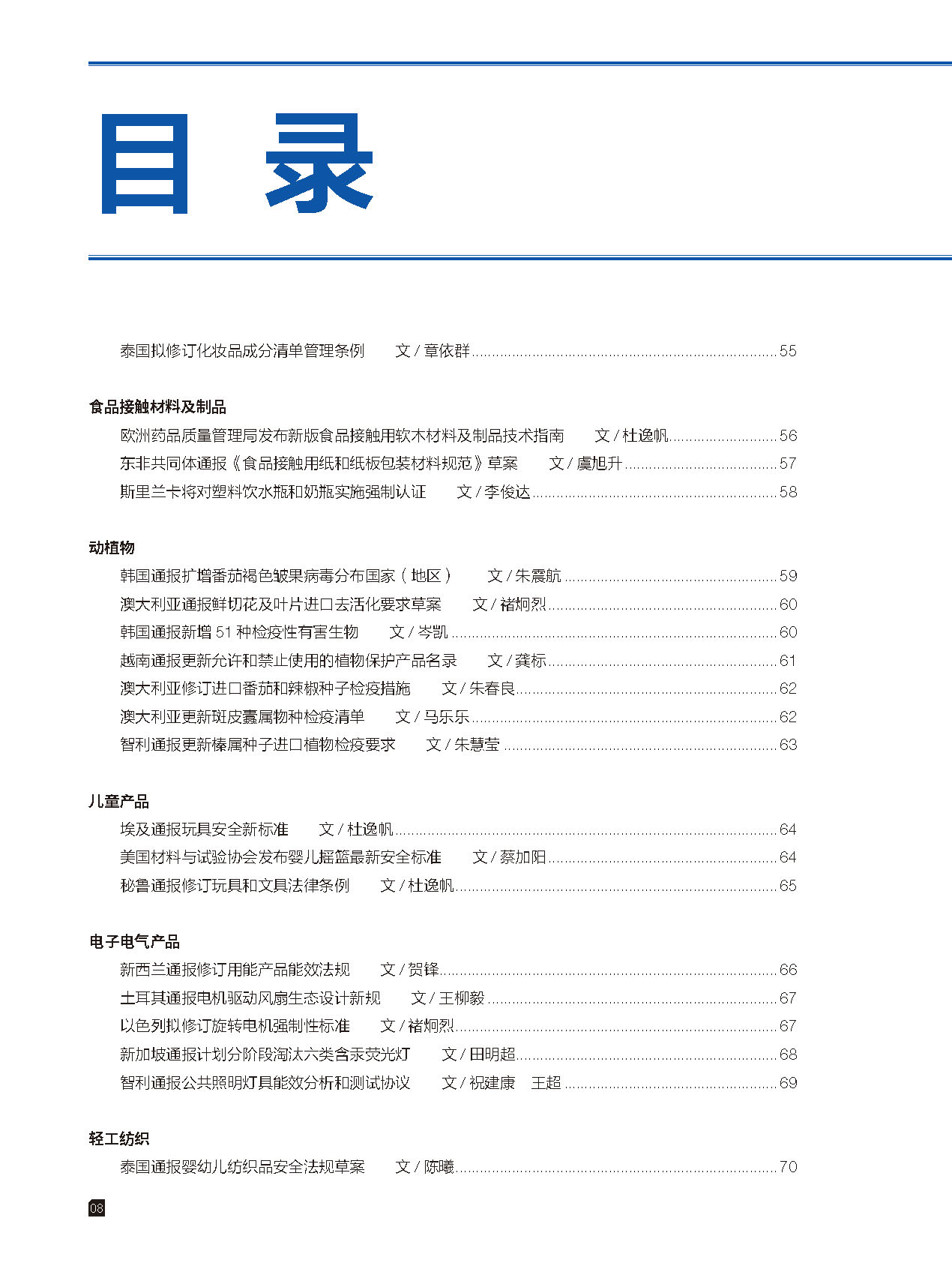 2025年第6期技术性贸易措施导刊 第10页