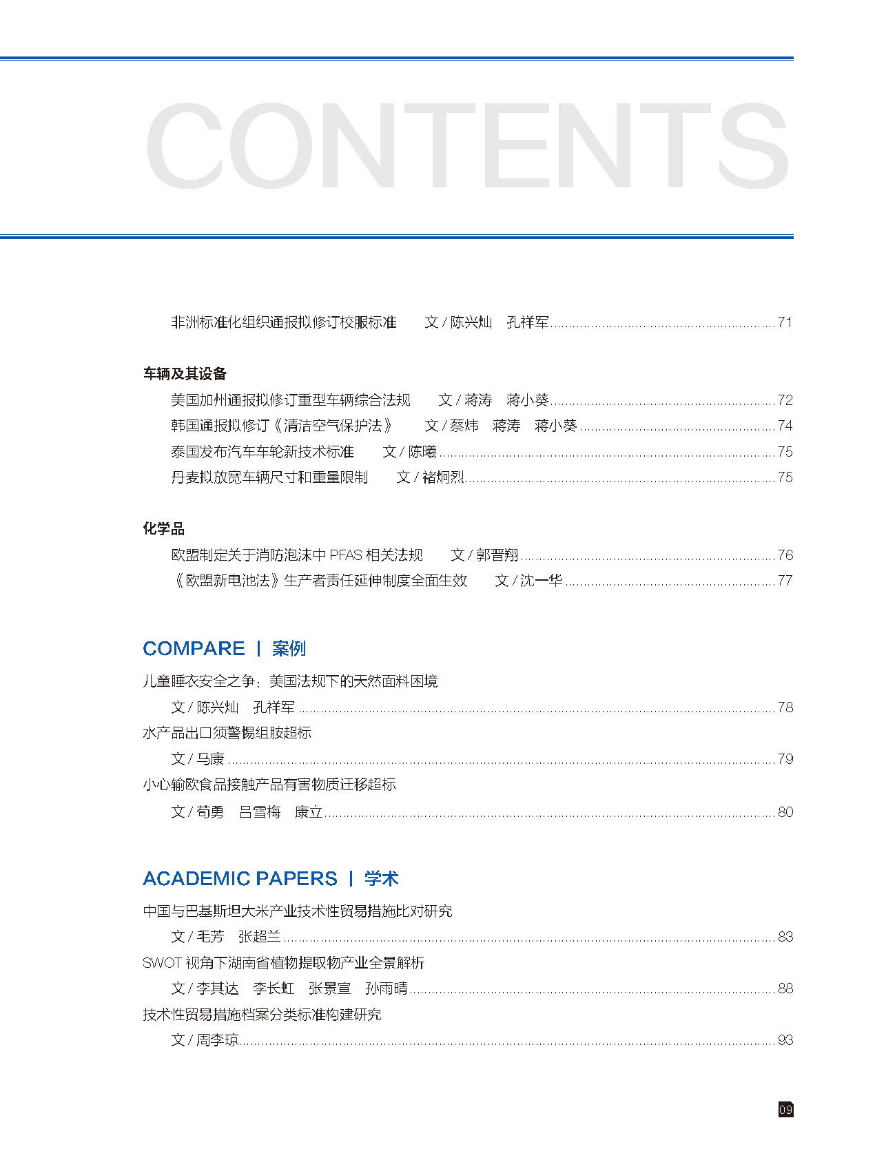 2025年第6期技术性贸易措施导刊 第11页