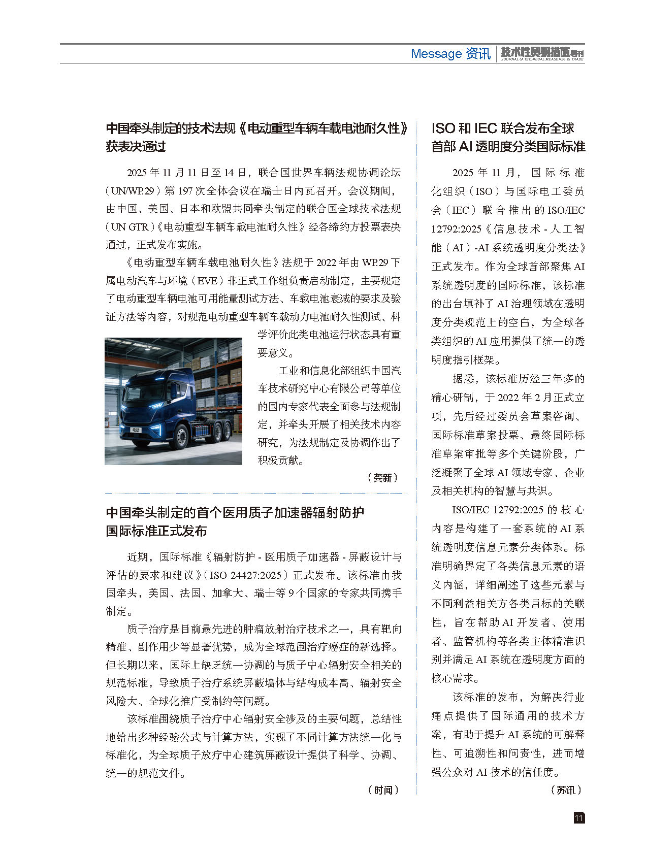 2025年第6期技术性贸易措施导刊 第13页
