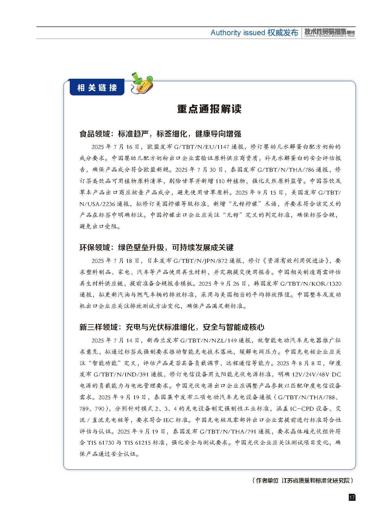 2025年第6期技术性贸易措施导刊 第19页