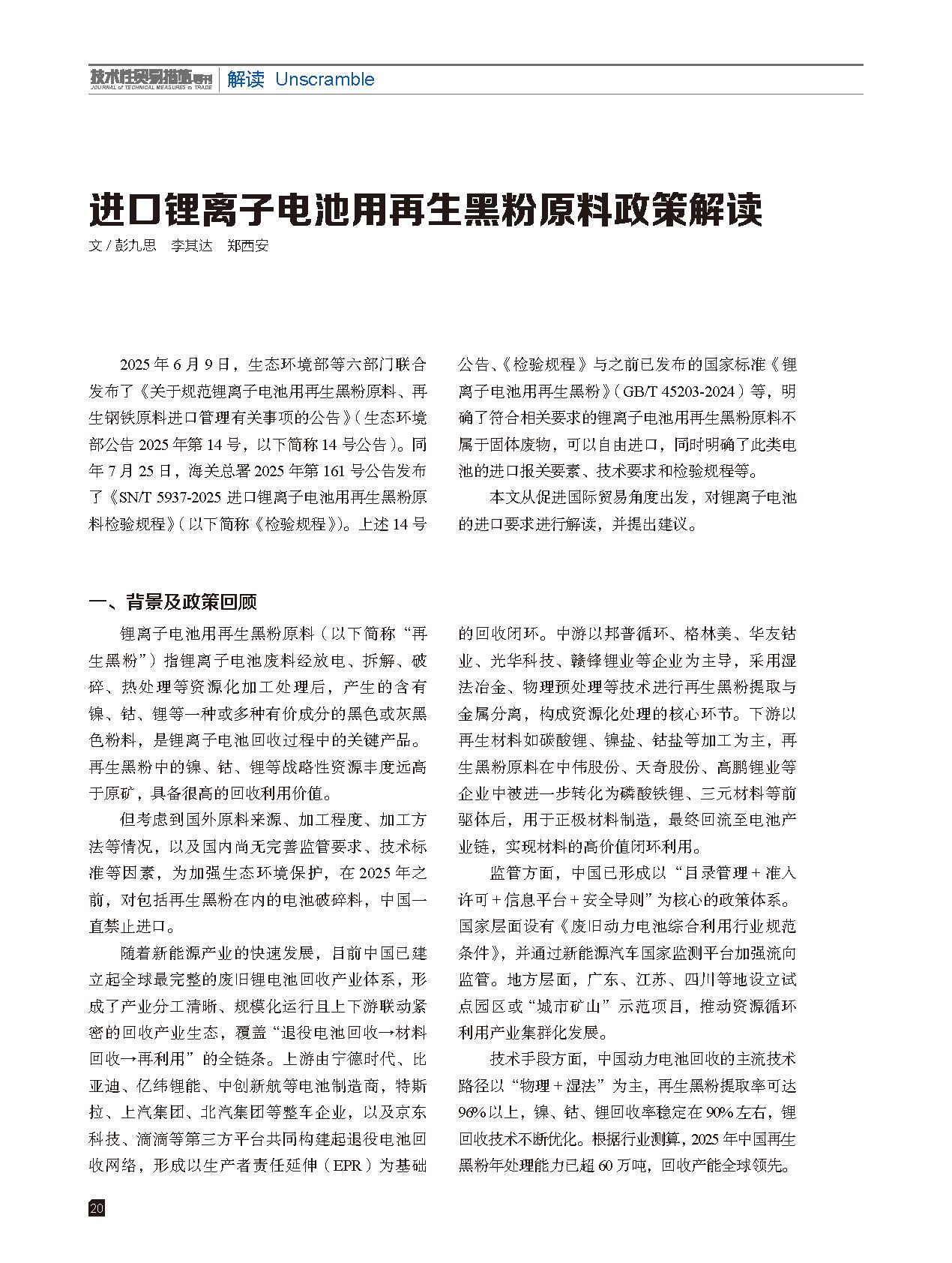 2025年第6期技术性贸易措施导刊 第22页
