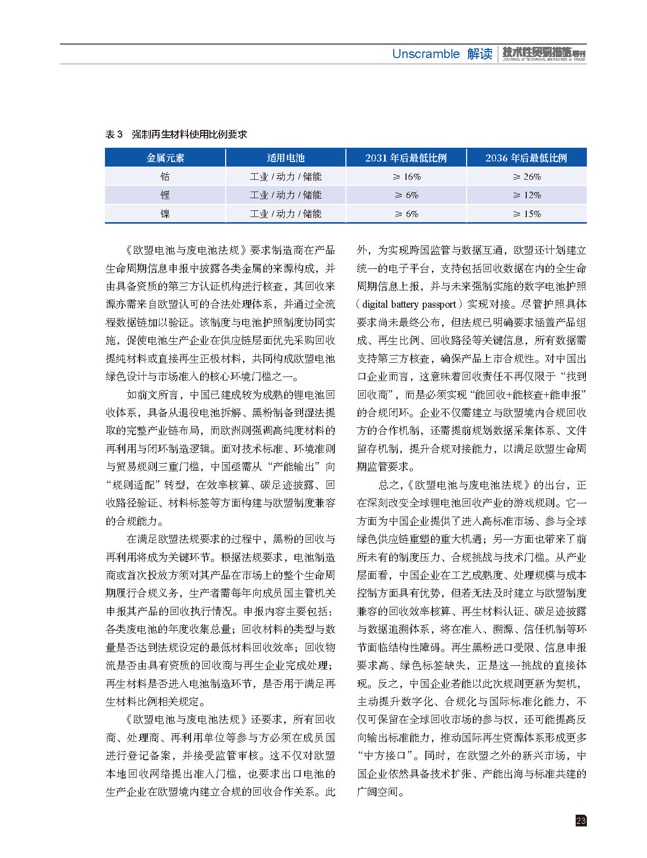 2025年第6期技术性贸易措施导刊 第25页