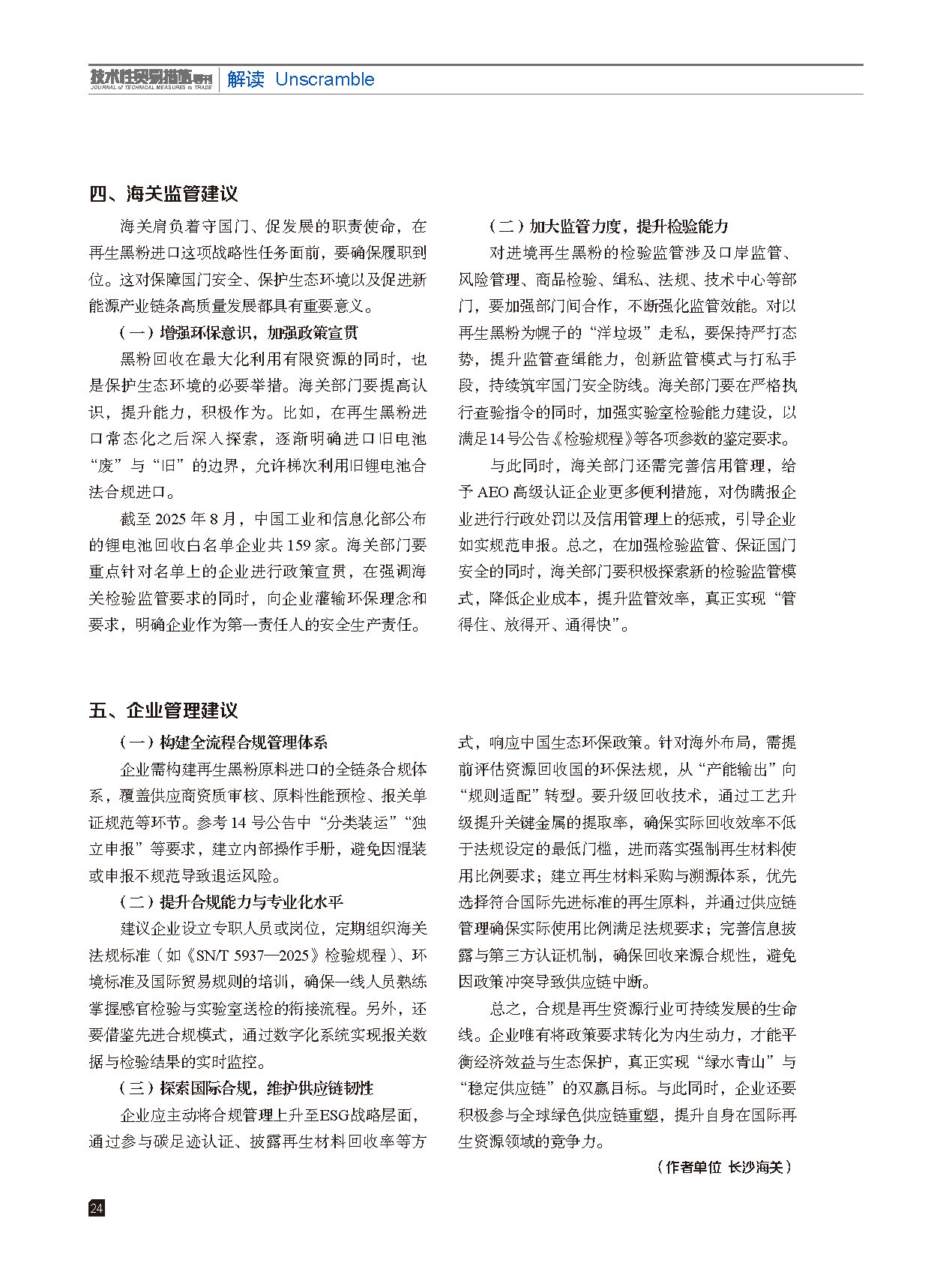 2025年第6期技术性贸易措施导刊 第26页